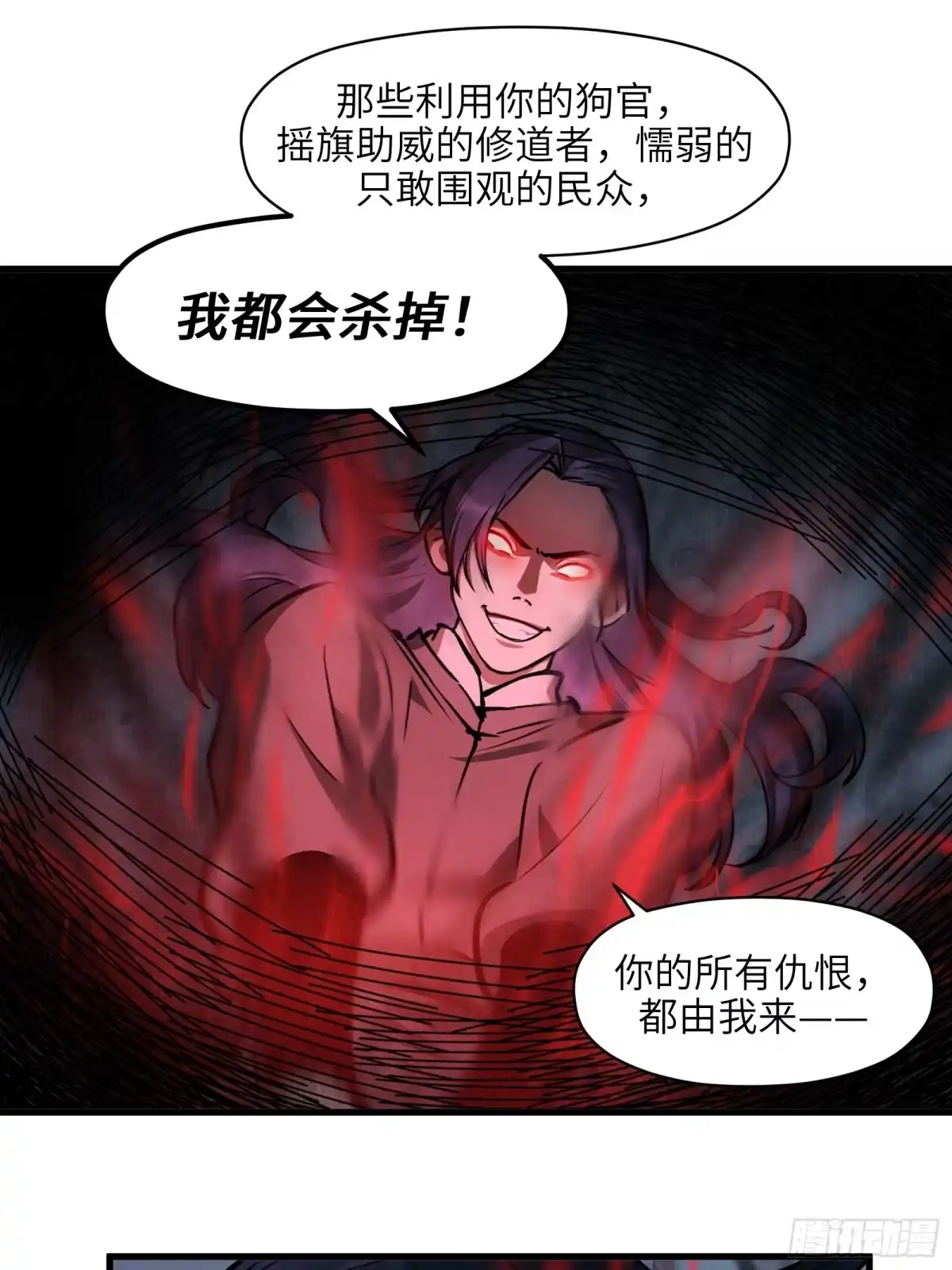 《剑觞曲》第五十二话：燃酒淬剑（贰） 第20页