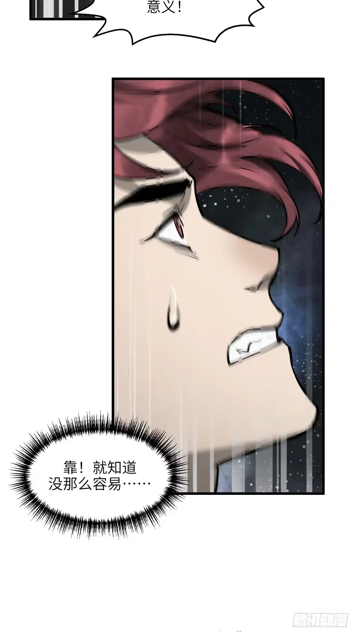 《剑觞曲》第五十三话：燃酒淬剑（叁） 第22页