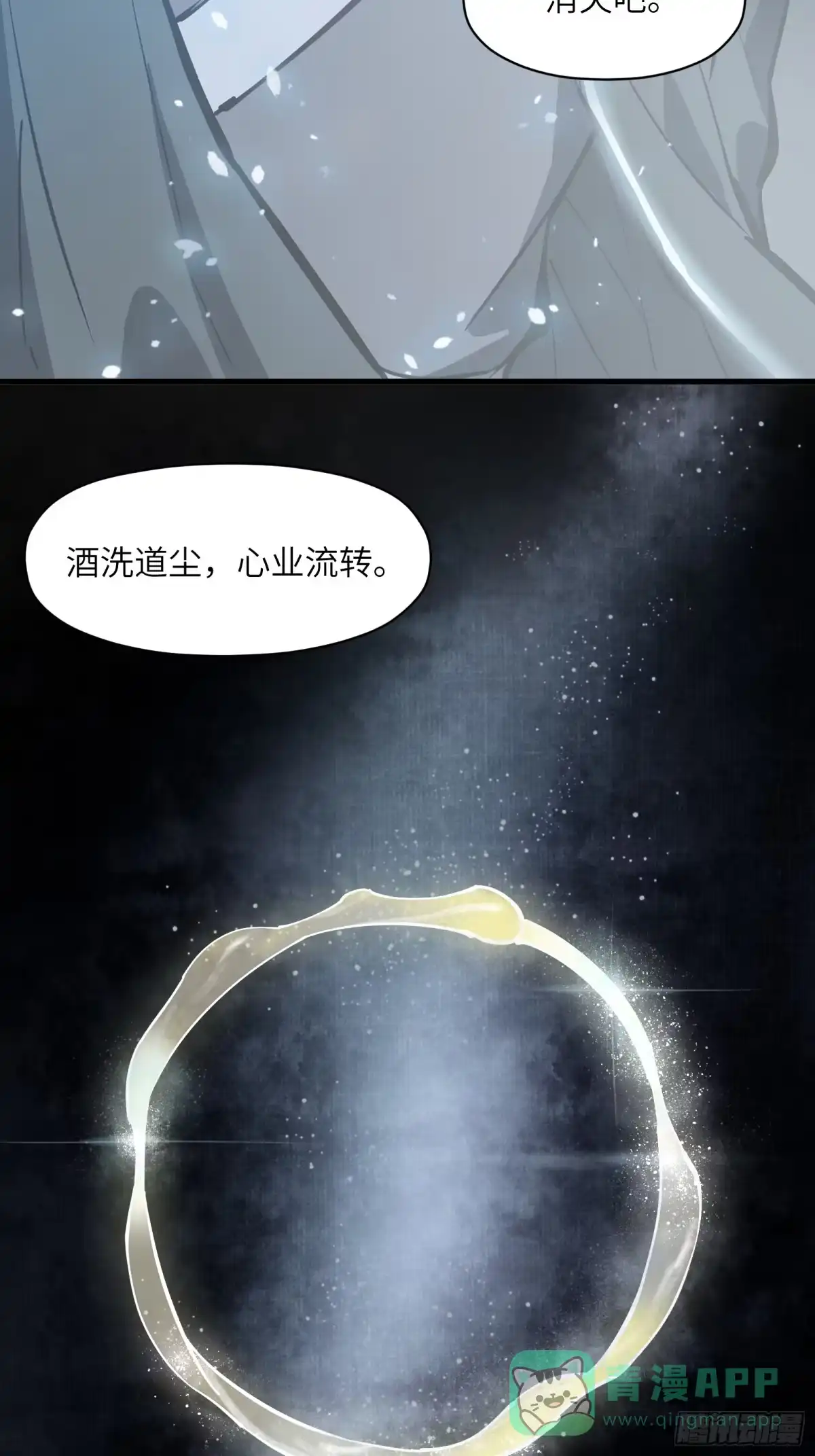 《剑觞曲》第五十三话：燃酒淬剑（叁） 第11页