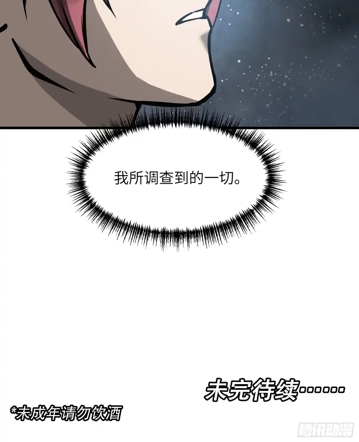 《剑觞曲》第五十三话：燃酒淬剑（叁） 第25页