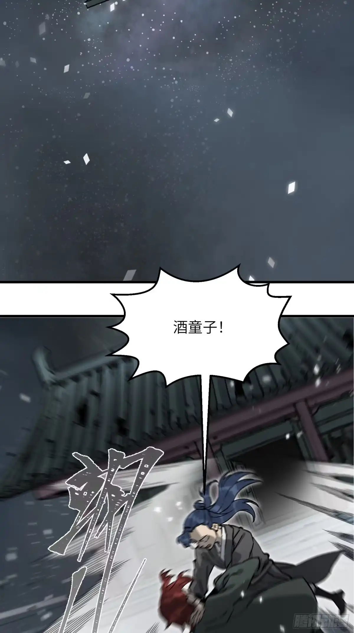 《剑觞曲》第五十三话：燃酒淬剑（叁） 第20页