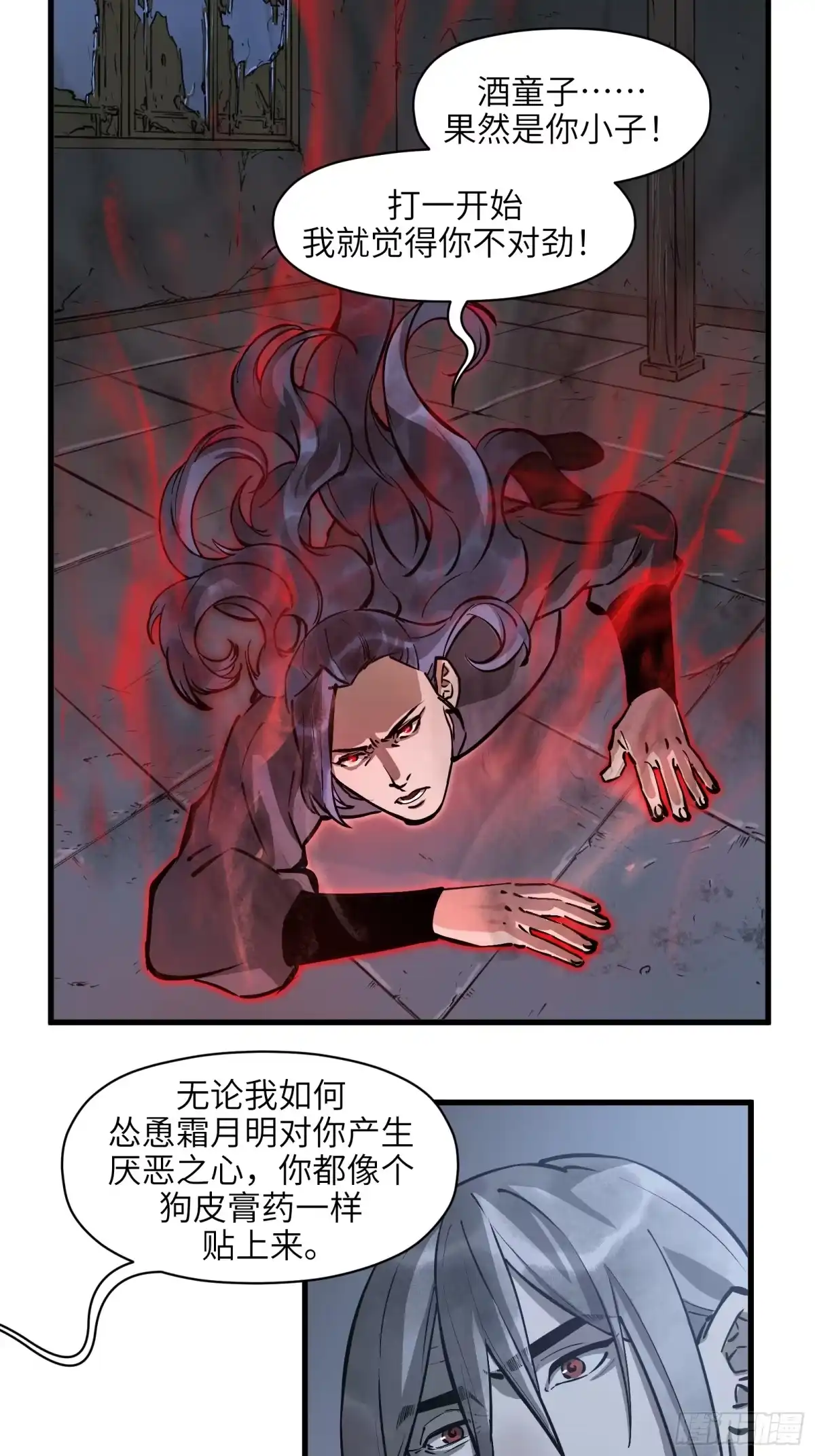 《剑觞曲》第五十三话：燃酒淬剑（叁） 第2页