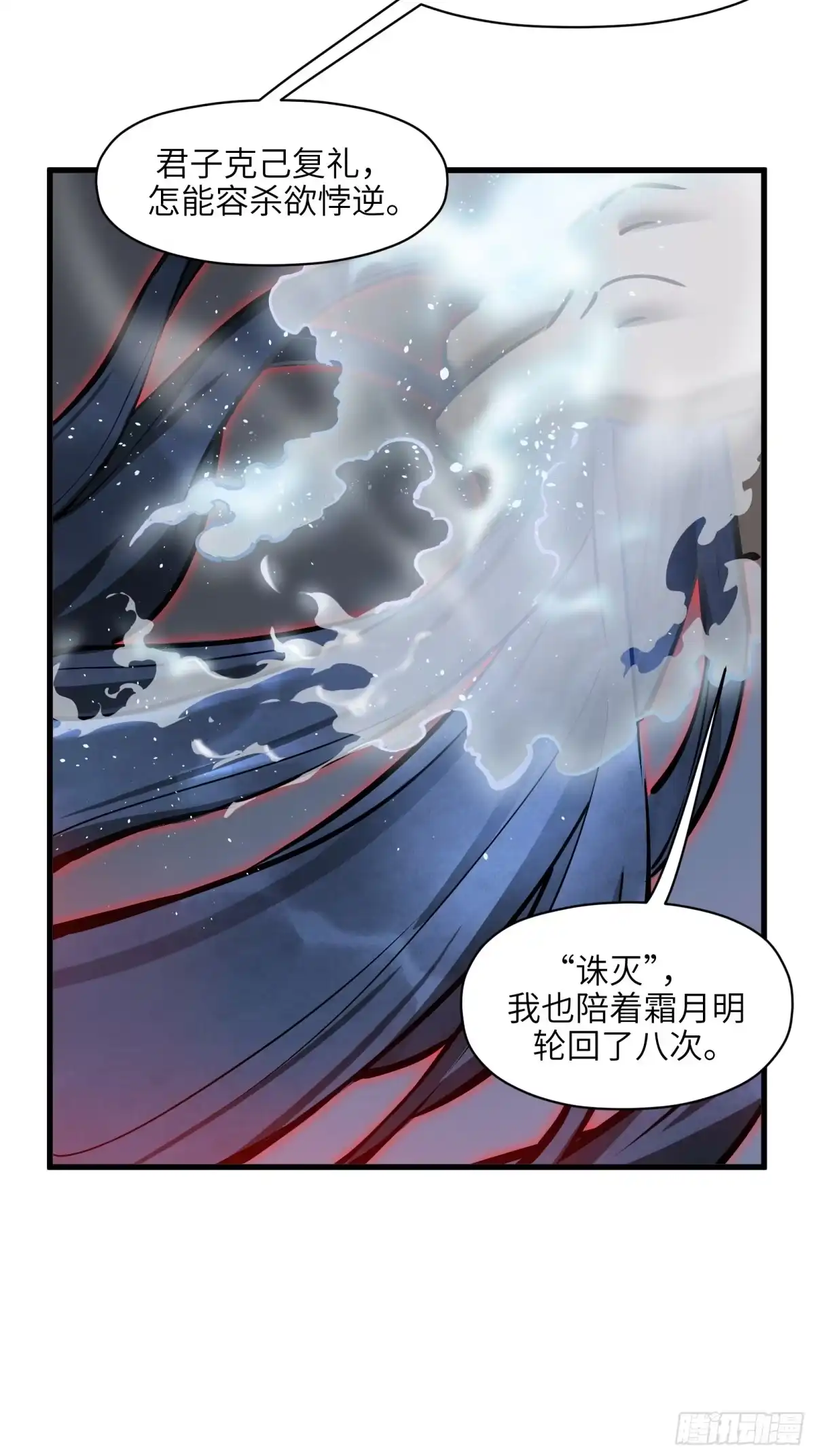 《剑觞曲》第五十三话：燃酒淬剑（叁） 第9页