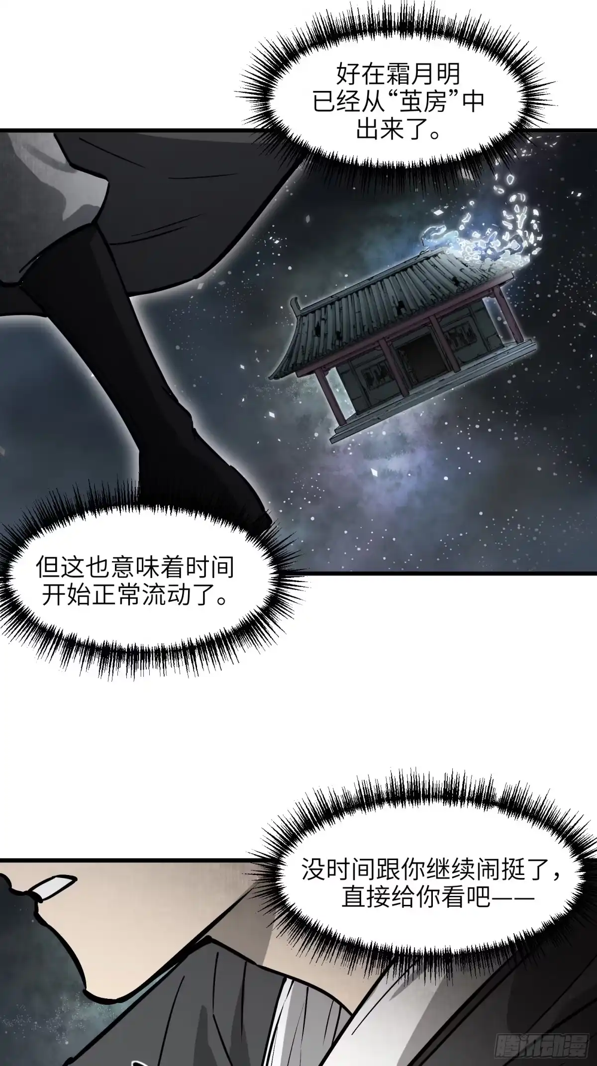 《剑觞曲》第五十三话：燃酒淬剑（叁） 第23页
