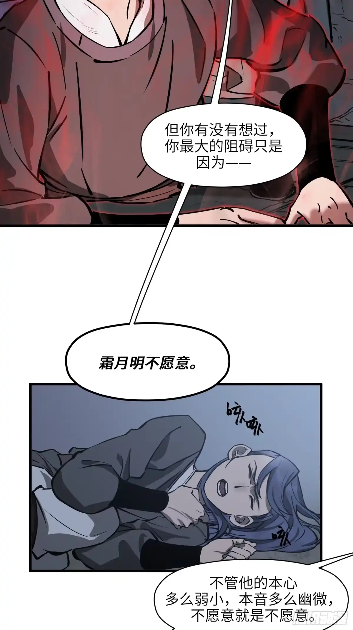 《剑觞曲》第五十三话：燃酒淬剑（叁） 第8页