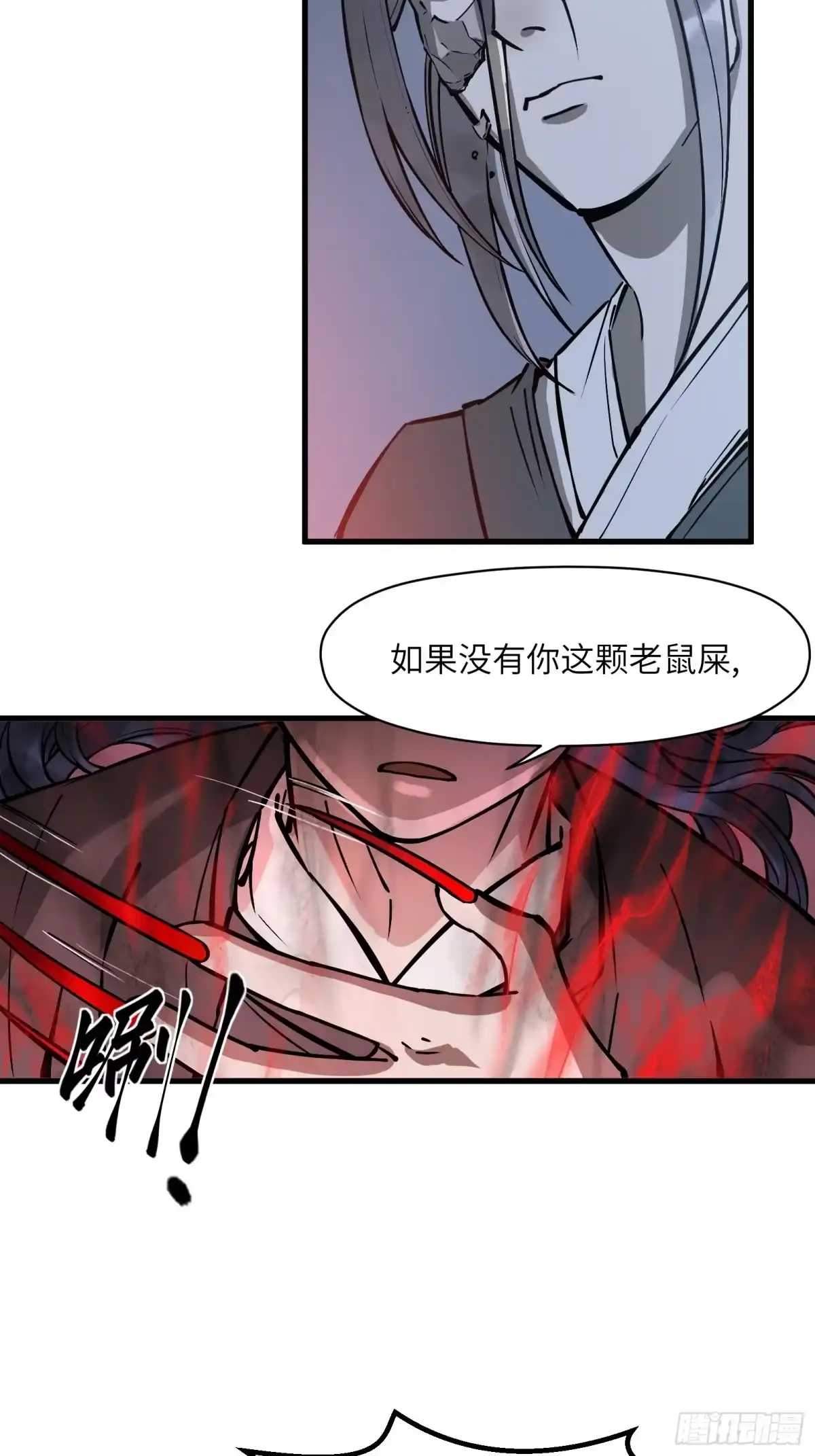 《剑觞曲》第五十三话：燃酒淬剑（叁） 第3页