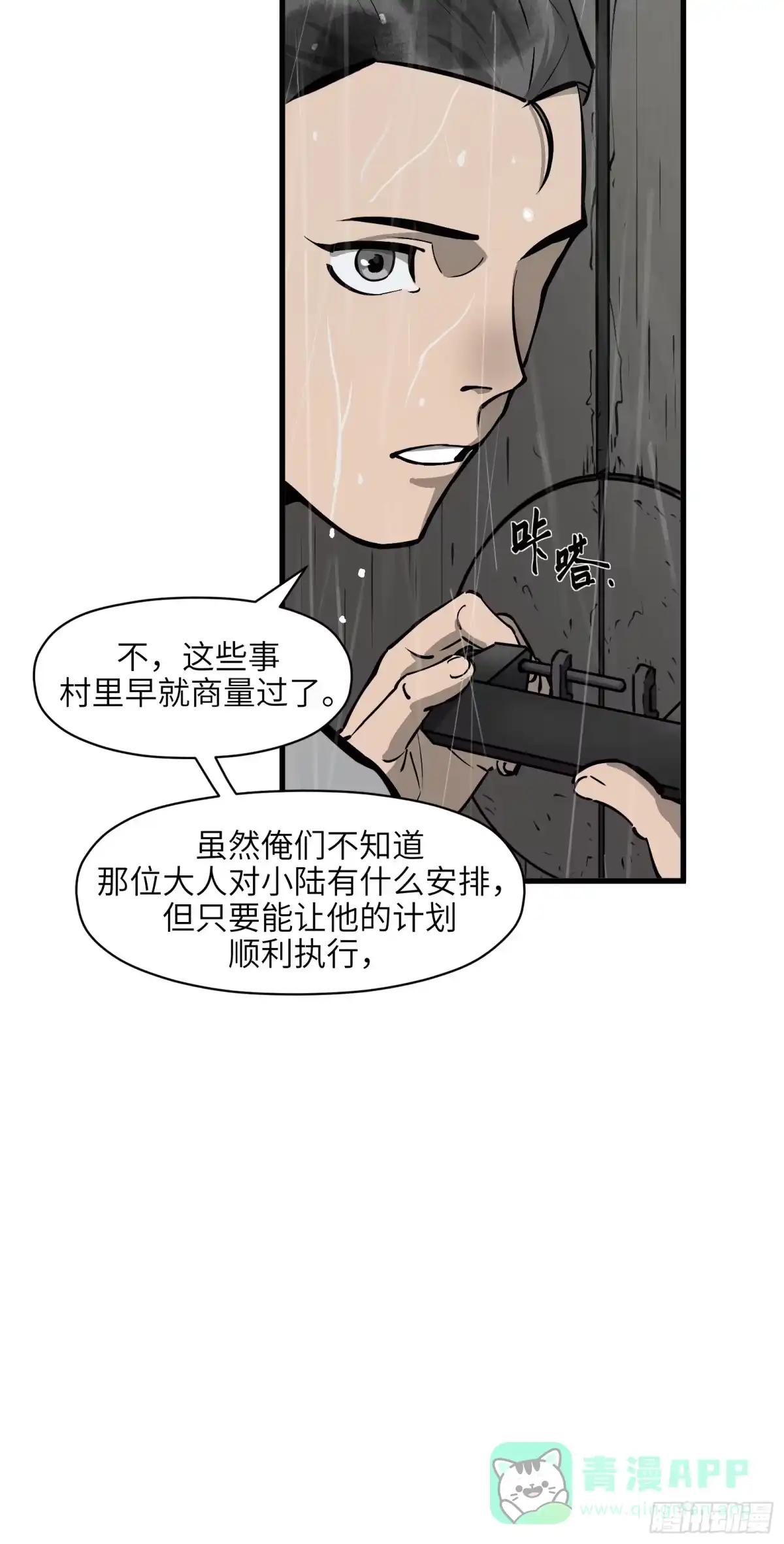 《剑觞曲》第五十四话：拨云见日（壹） 第11页