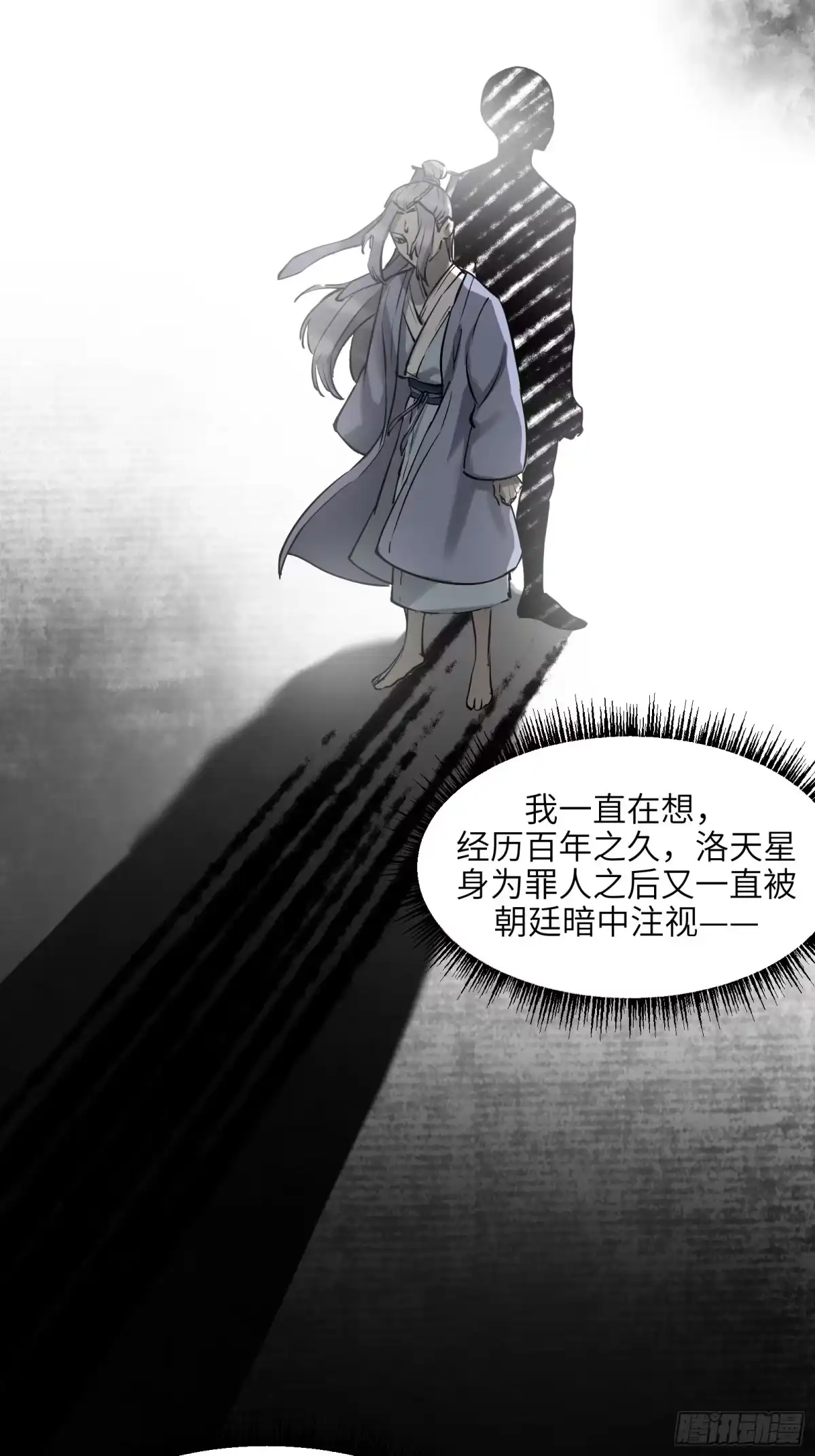 《剑觞曲》第五十四话：拨云见日（壹） 第27页