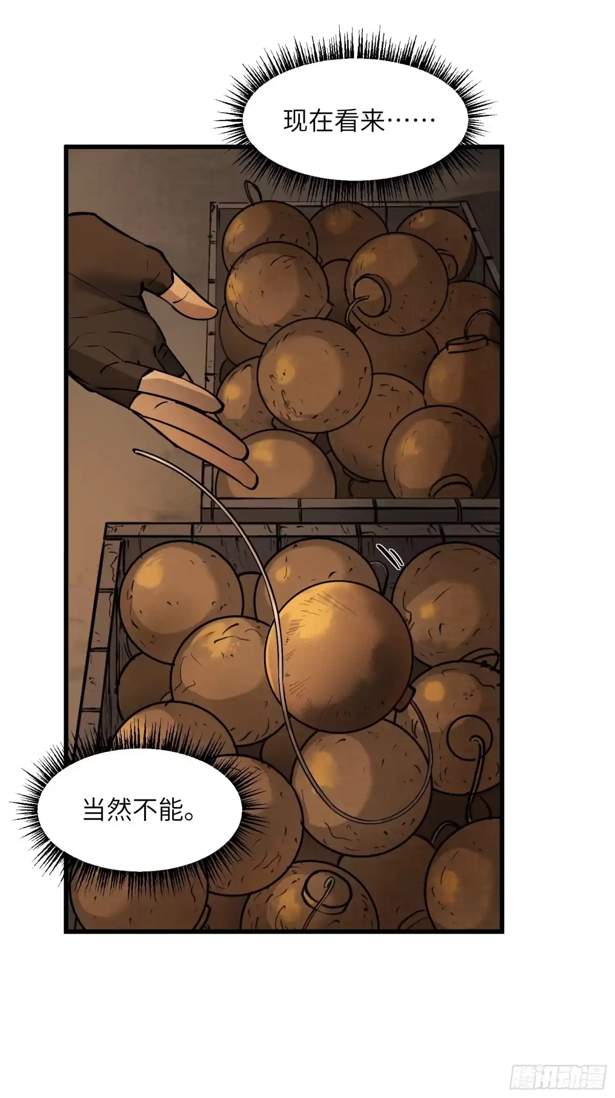 《剑觞曲》第五十四话：拨云见日（壹） 第29页