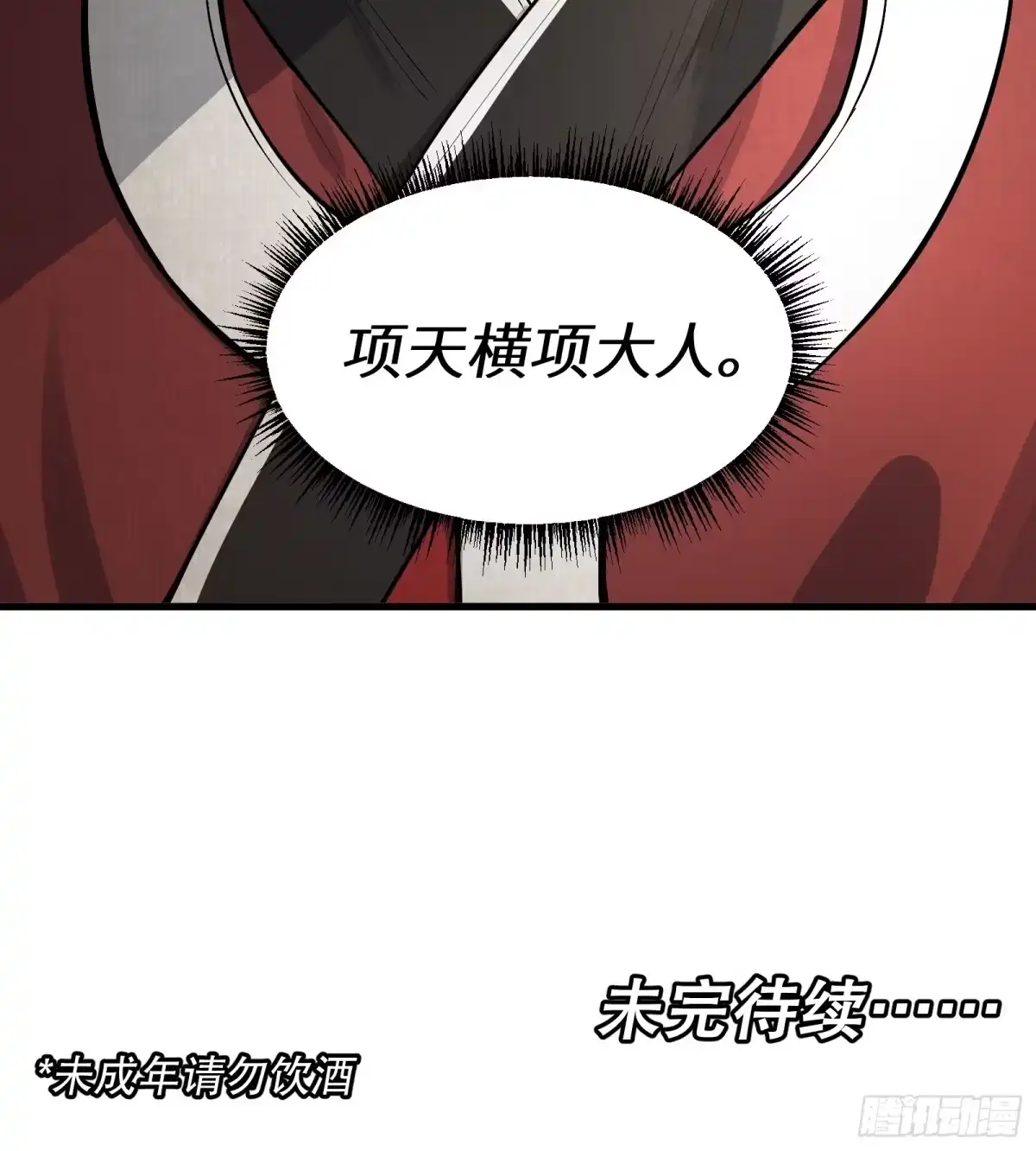 《剑觞曲》第五十四话：拨云见日（壹） 第38页