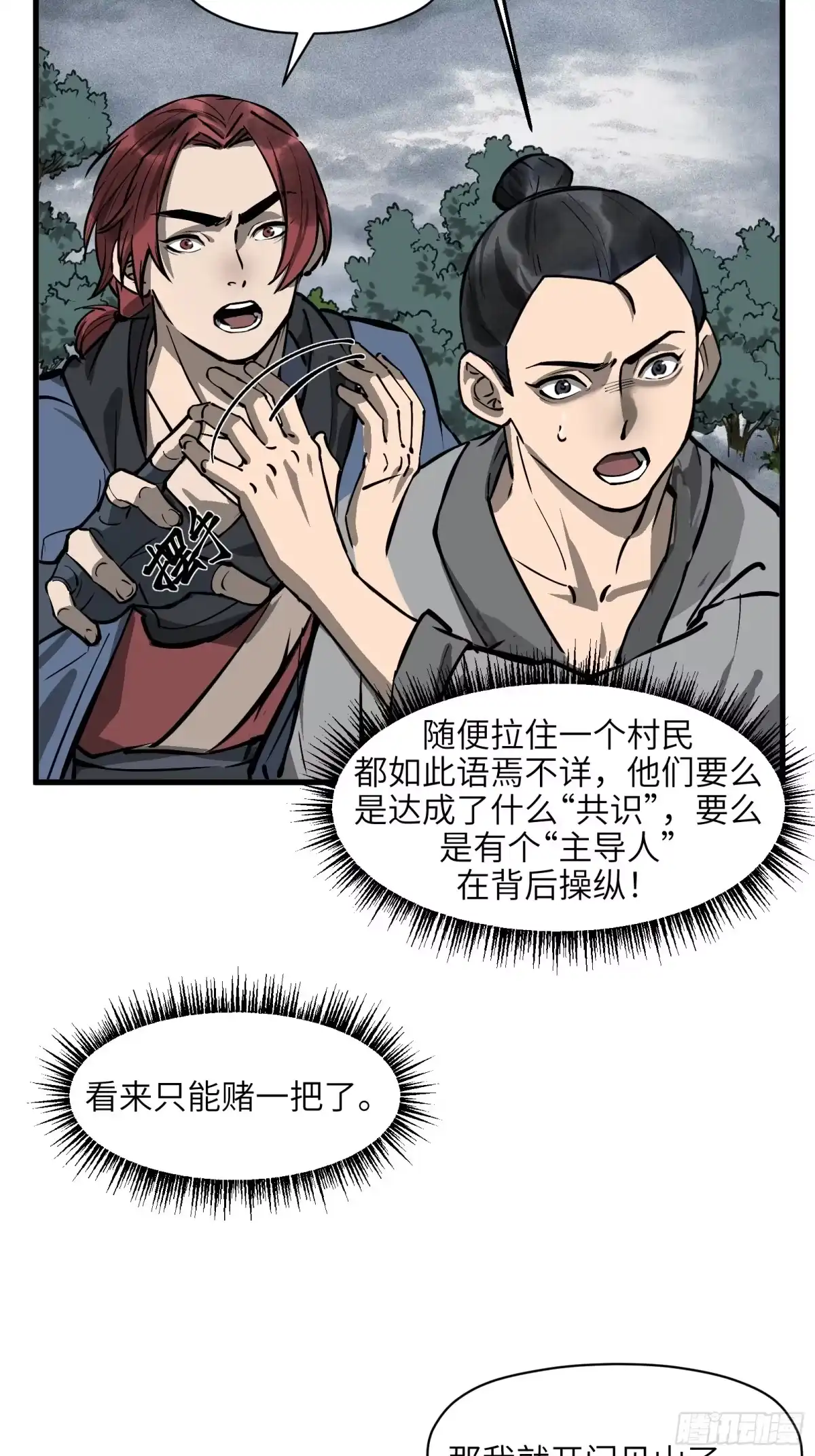 《剑觞曲》第五十四话：拨云见日（壹） 第5页