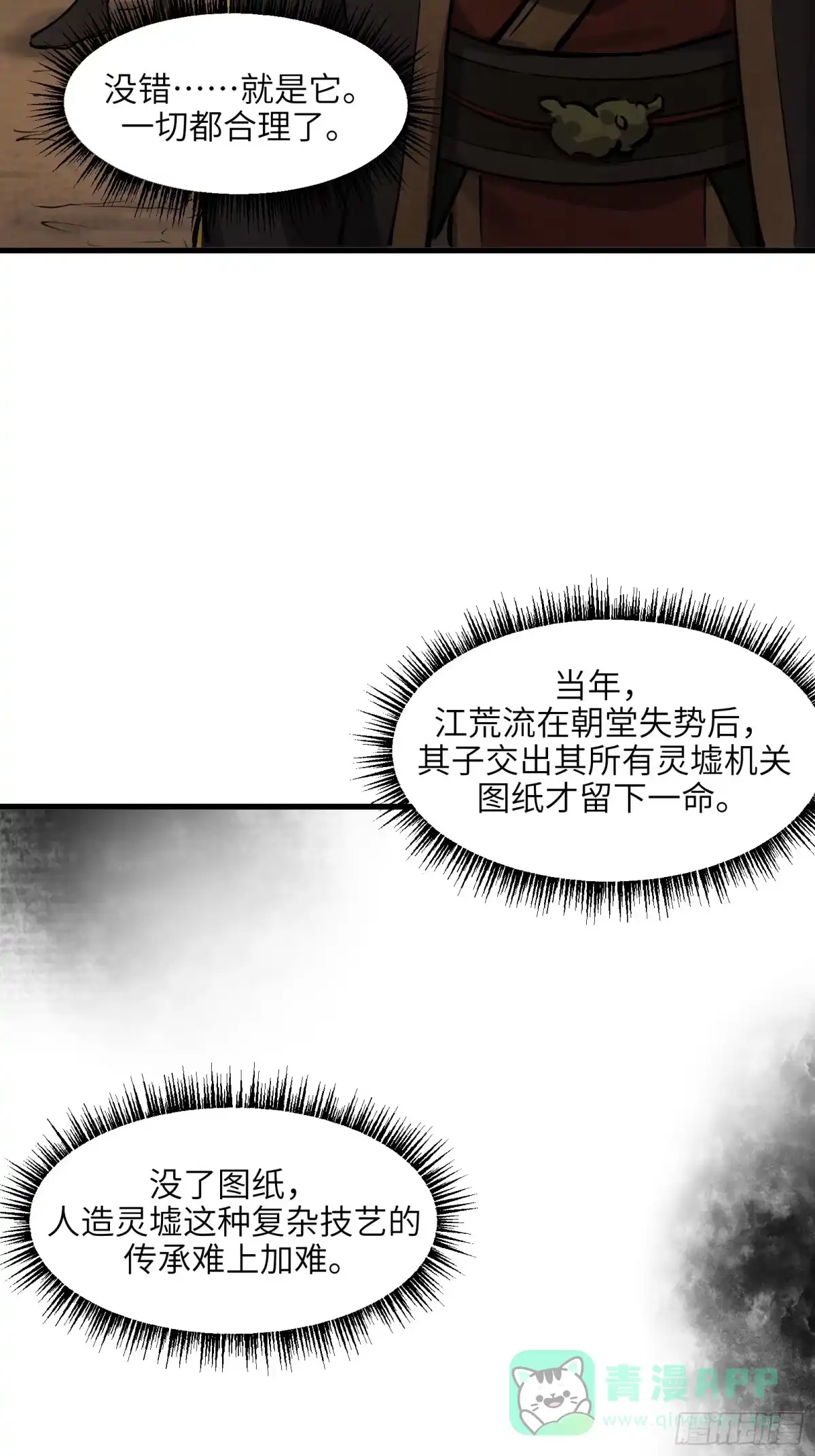 《剑觞曲》第五十四话：拨云见日（壹） 第26页