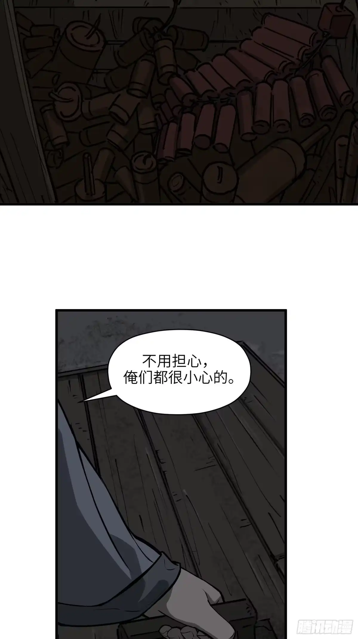 《剑觞曲》第五十四话：拨云见日（壹） 第15页