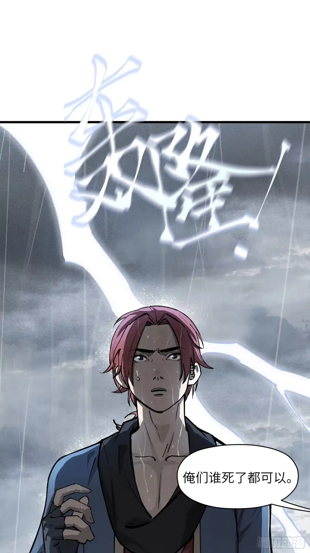 《剑觞曲》第五十四话：拨云见日（壹） 第12页