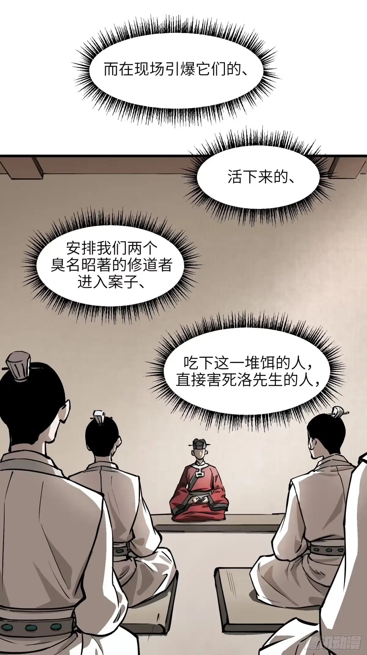 《剑觞曲》第五十四话：拨云见日（壹） 第35页
