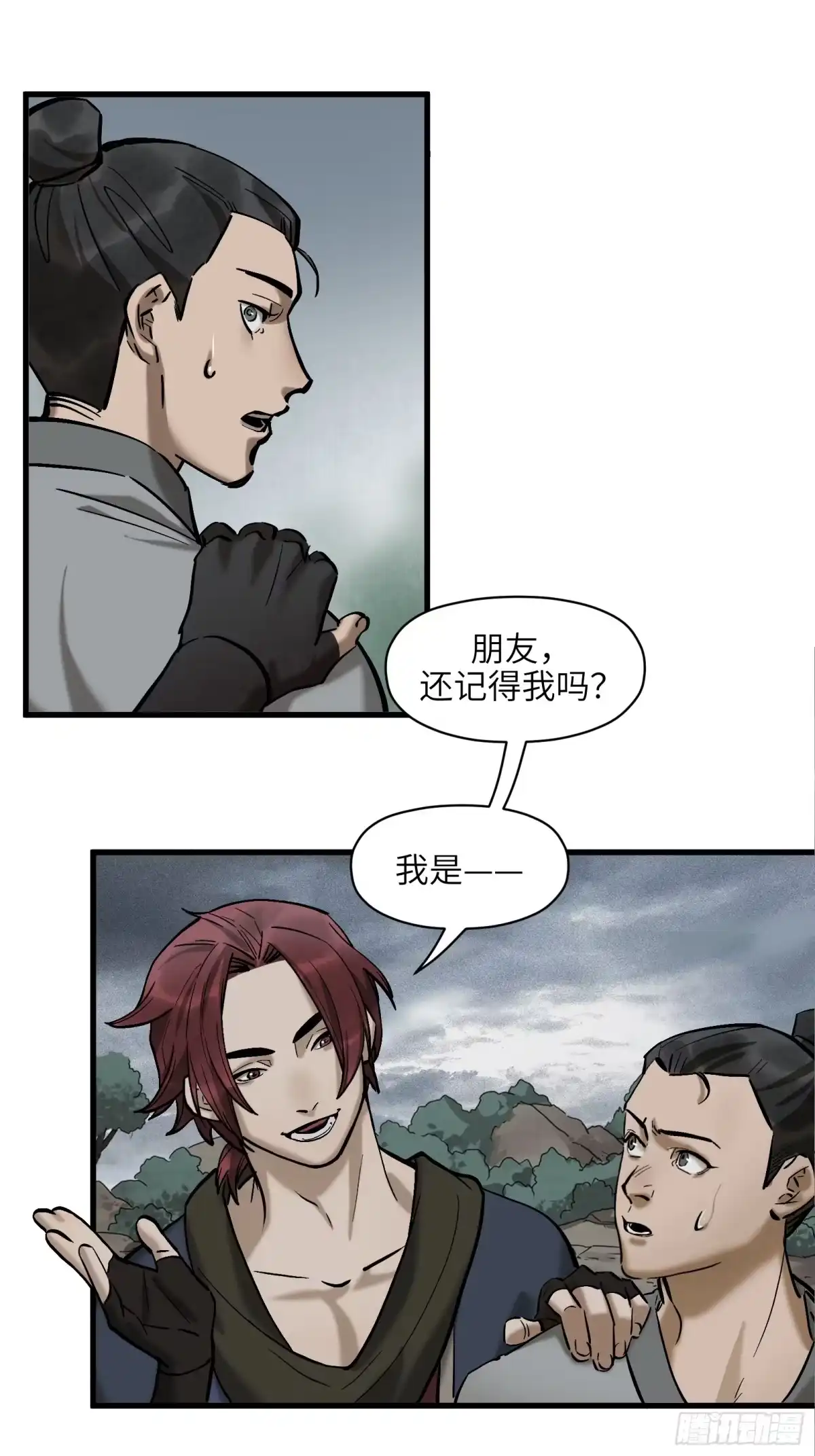 《剑觞曲》第五十四话：拨云见日（壹） 第2页