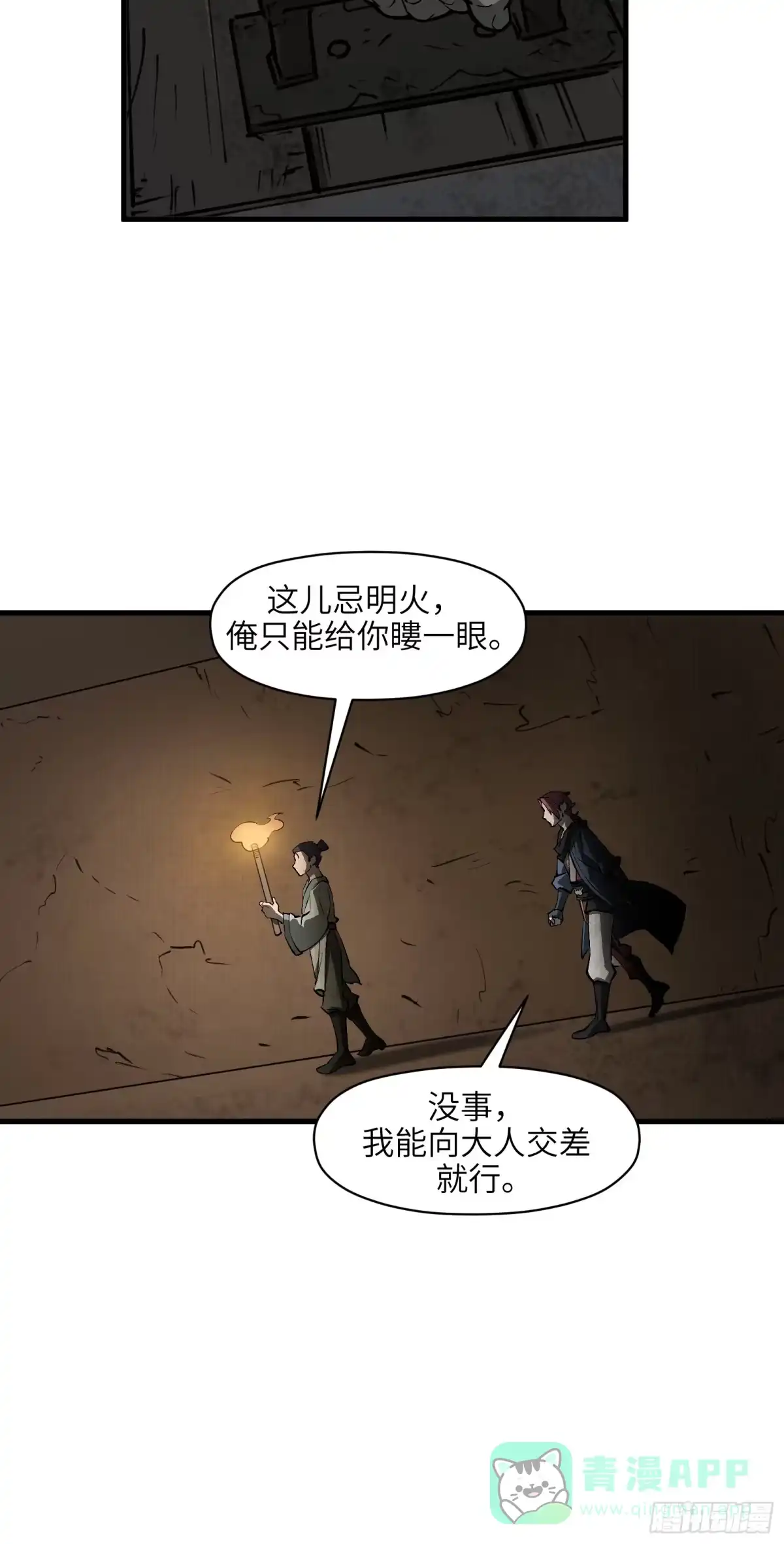 《剑觞曲》第五十四话：拨云见日（壹） 第16页