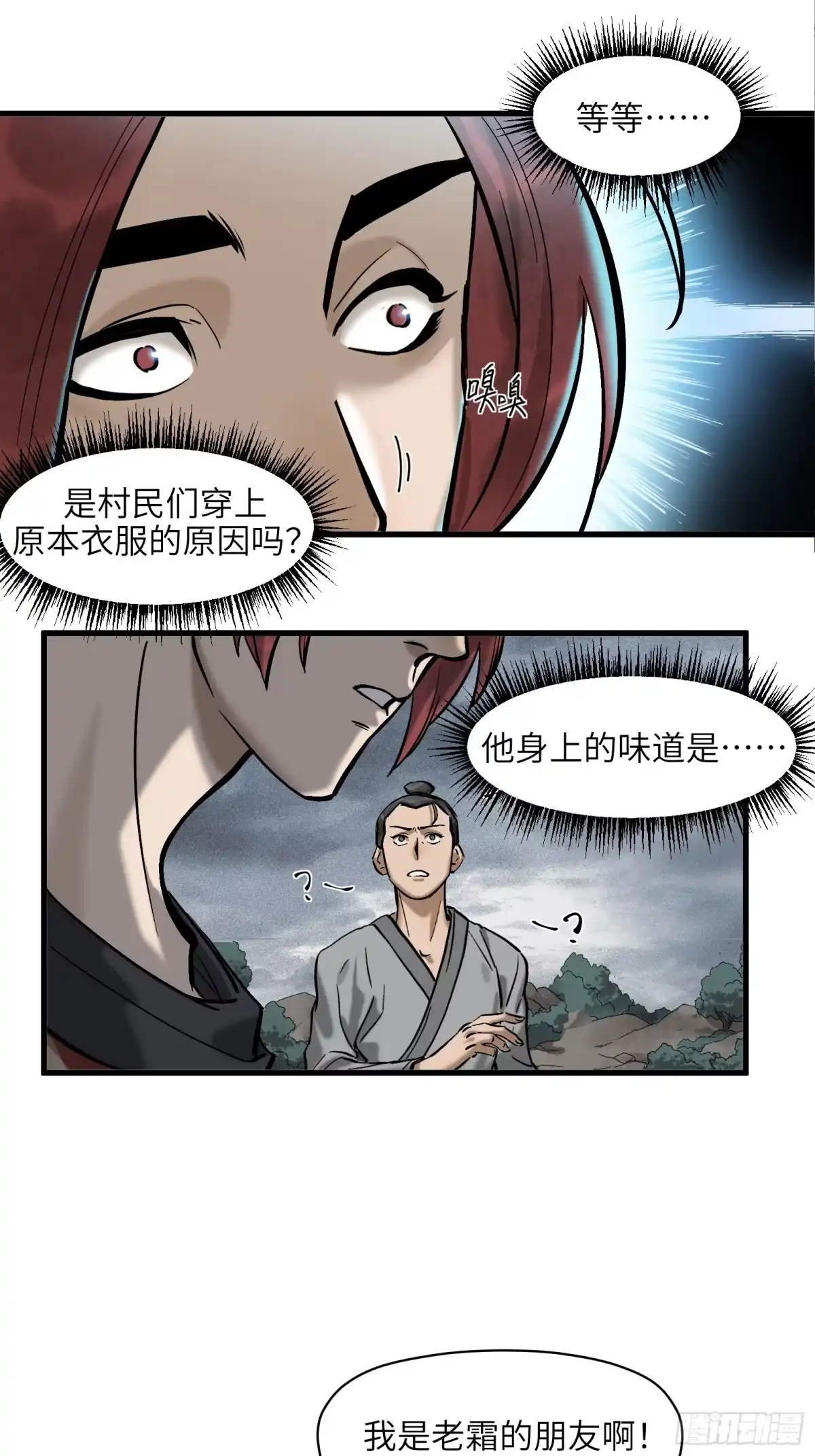 《剑觞曲》第五十四话：拨云见日（壹） 第3页