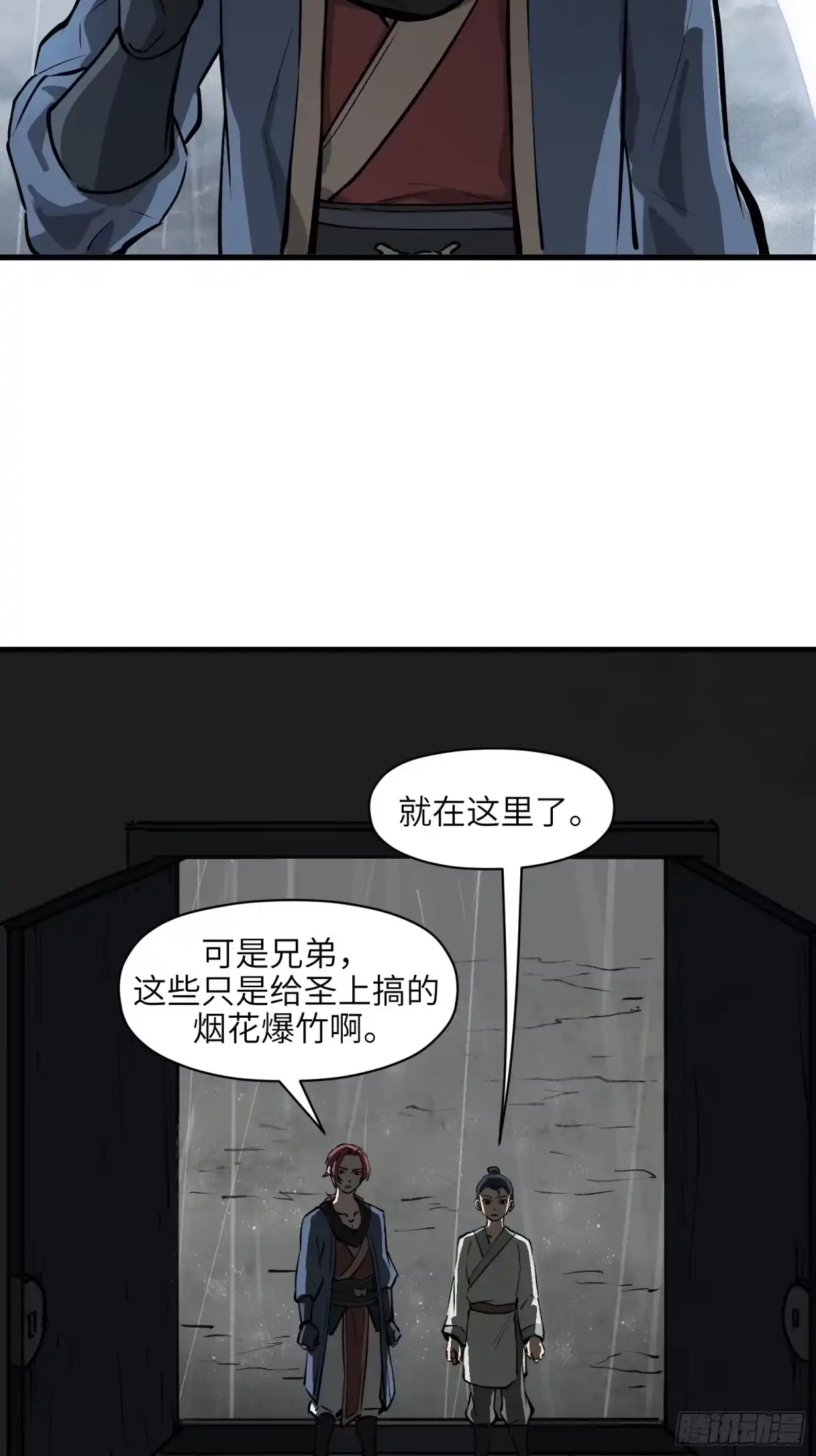 《剑觞曲》第五十四话：拨云见日（壹） 第13页