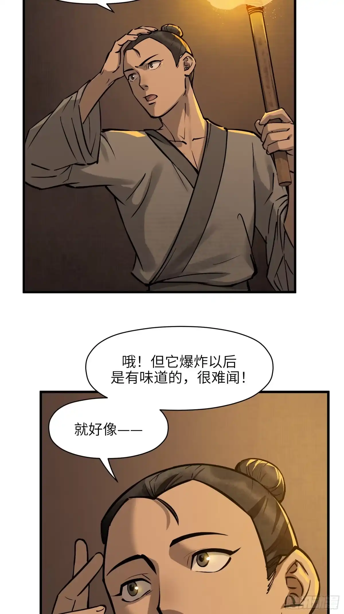 《剑觞曲》第五十四话：拨云见日（壹） 第23页