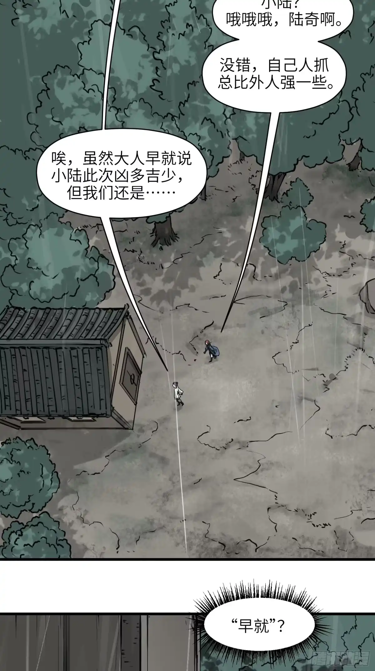 《剑觞曲》第五十四话：拨云见日（壹） 第9页