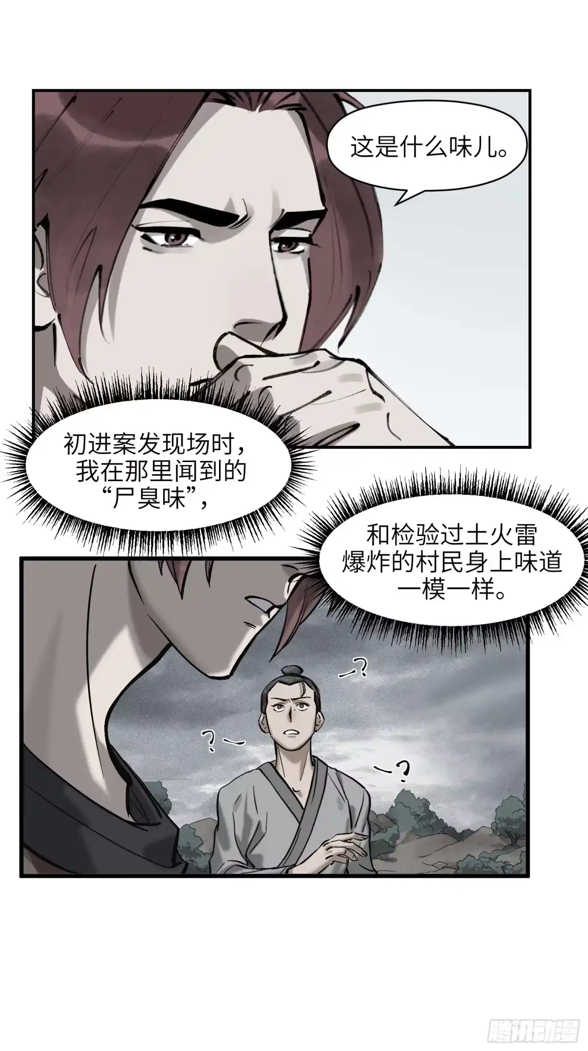 《剑觞曲》第五十四话：拨云见日（壹） 第30页