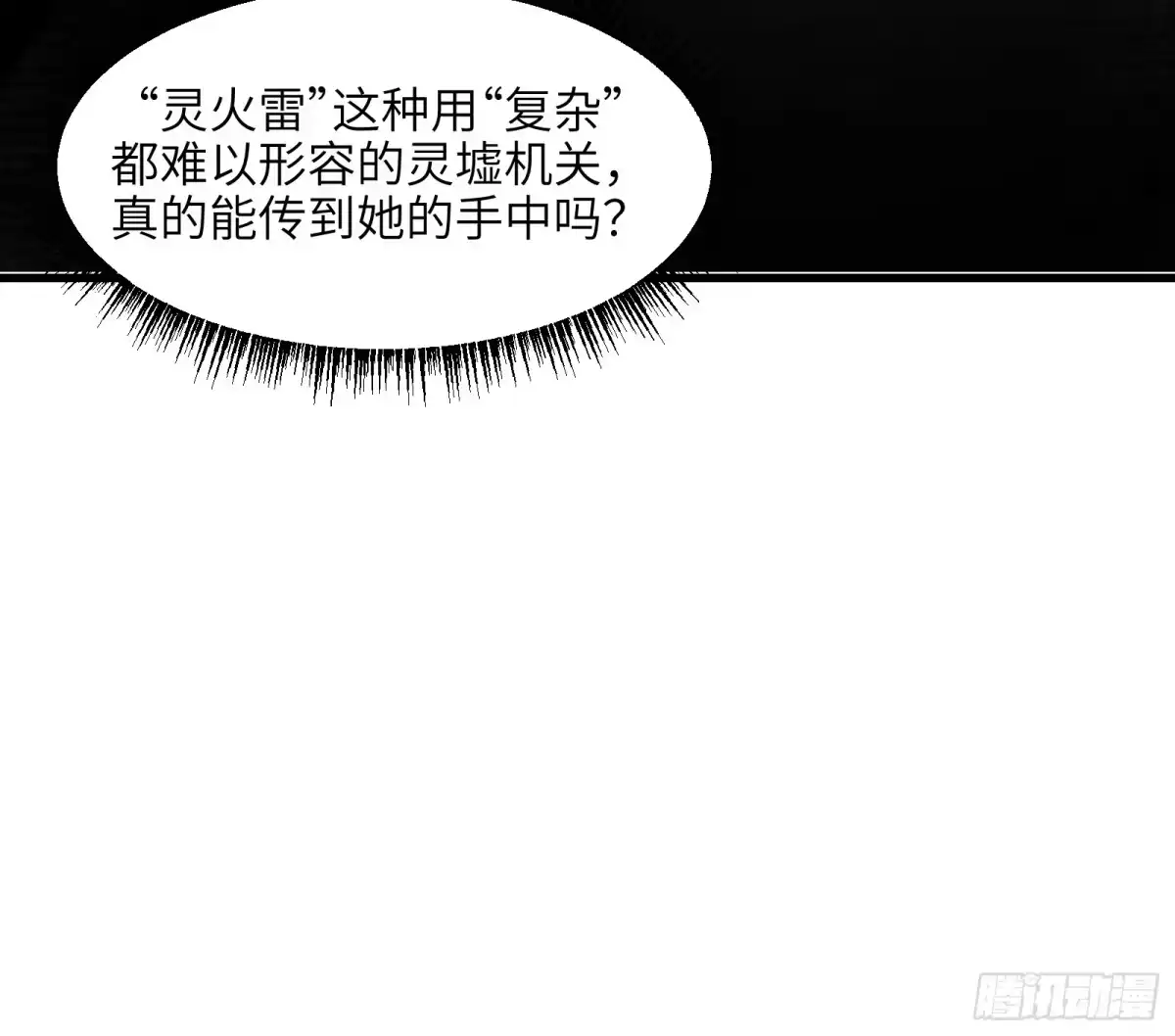 《剑觞曲》第五十四话：拨云见日（壹） 第28页
