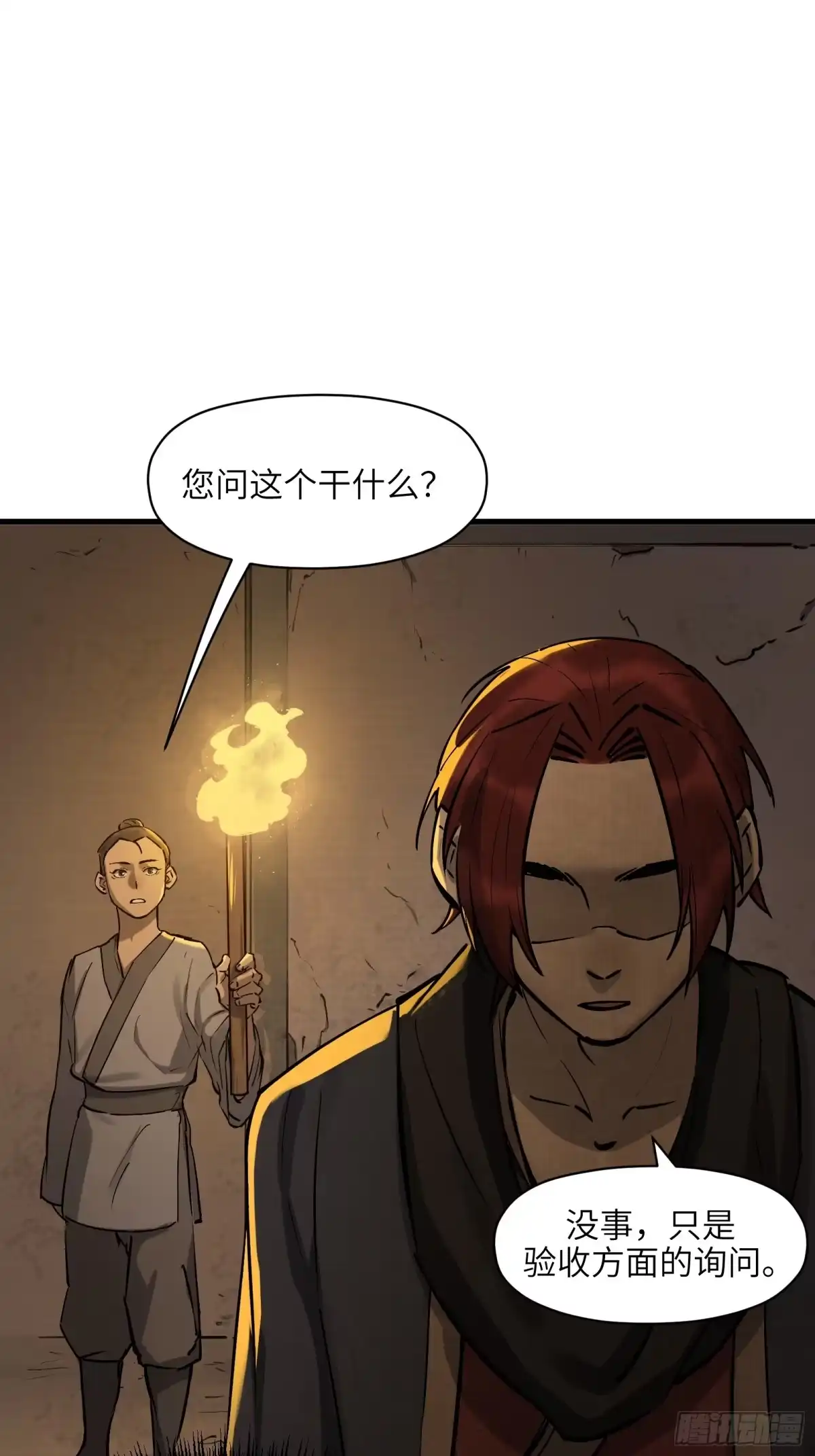 《剑觞曲》第五十四话：拨云见日（壹） 第25页