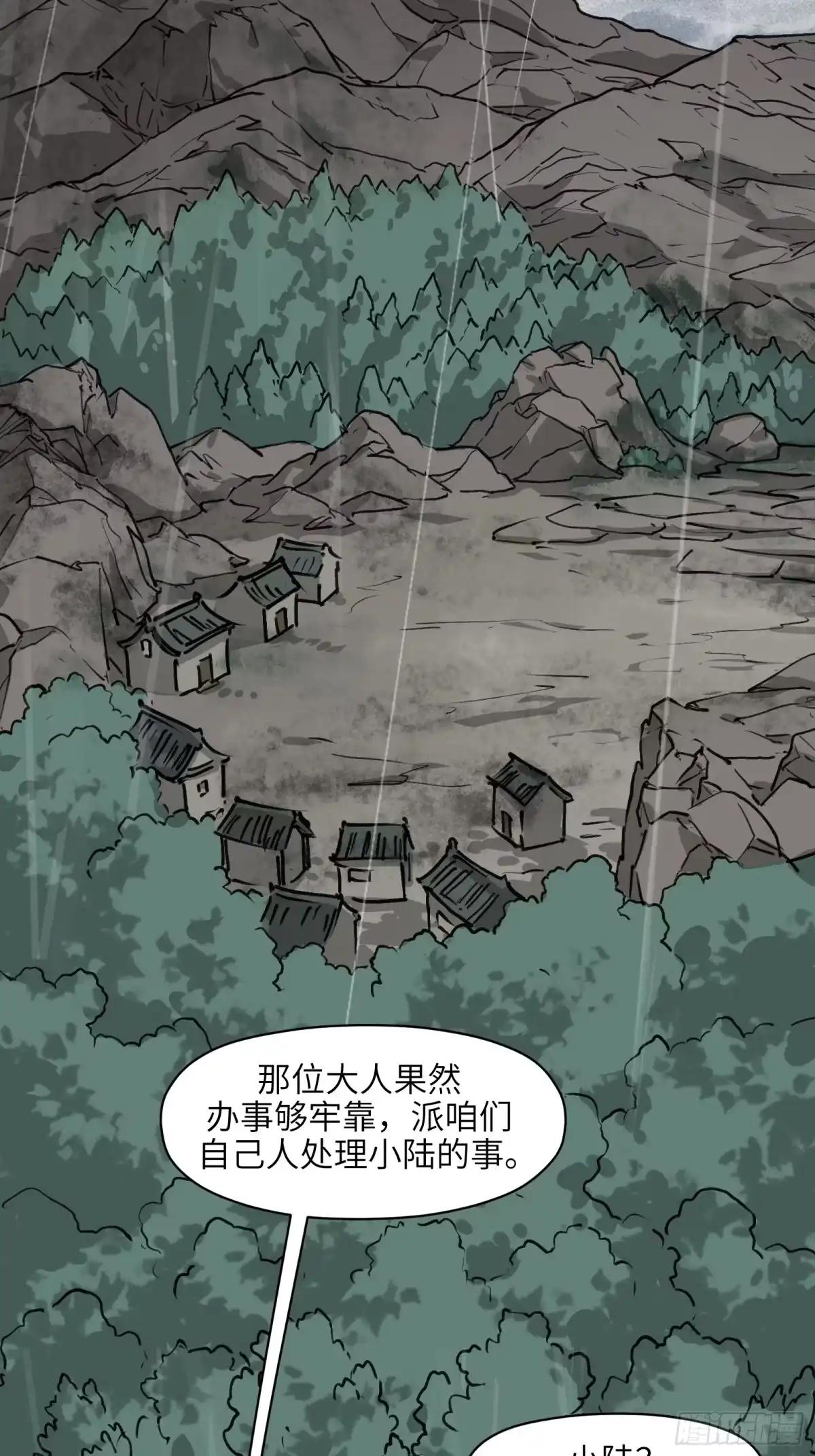 《剑觞曲》第五十四话：拨云见日（壹） 第8页
