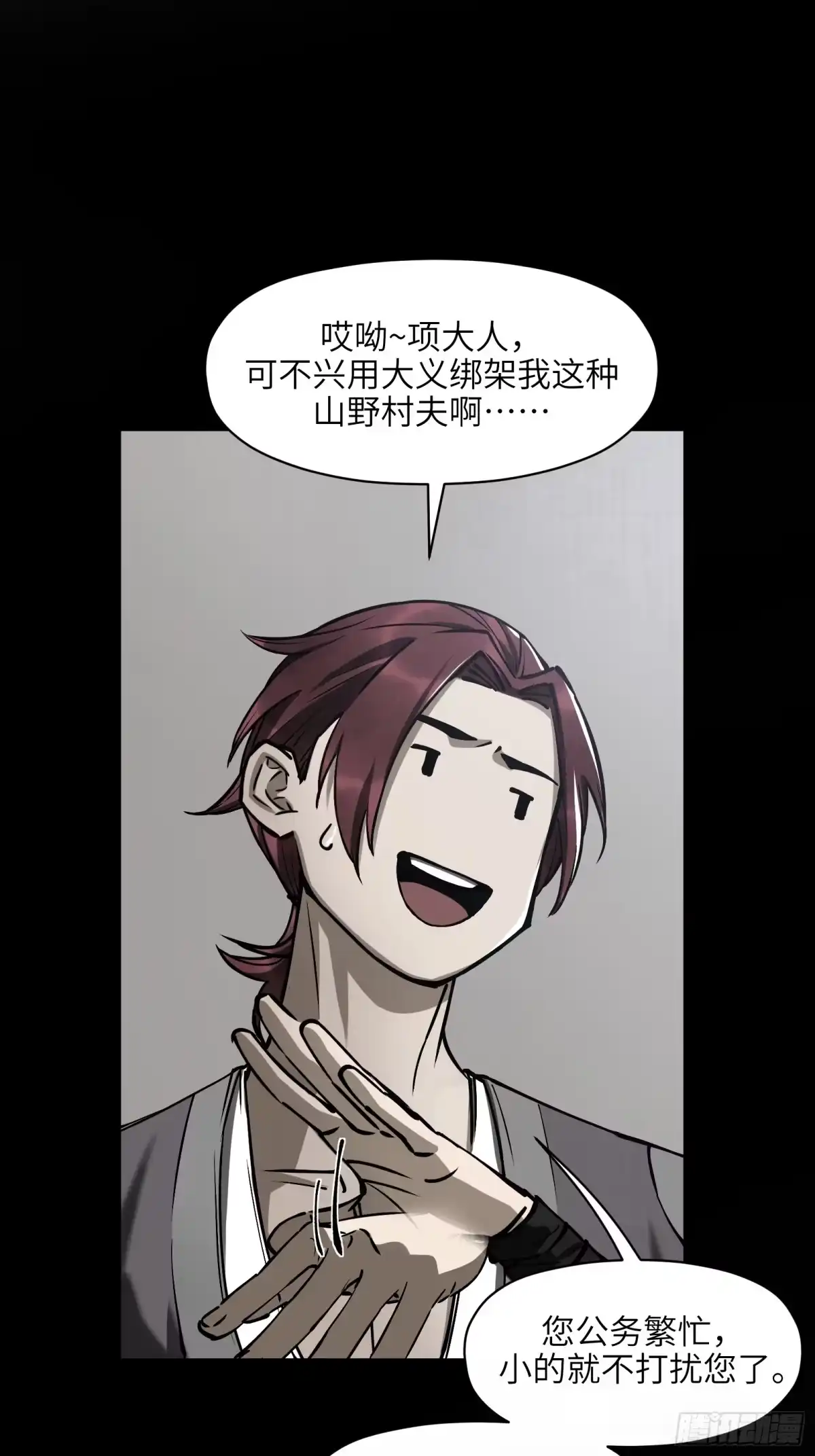 《剑觞曲》第五十五话：拨云见日（贰） 第8页
