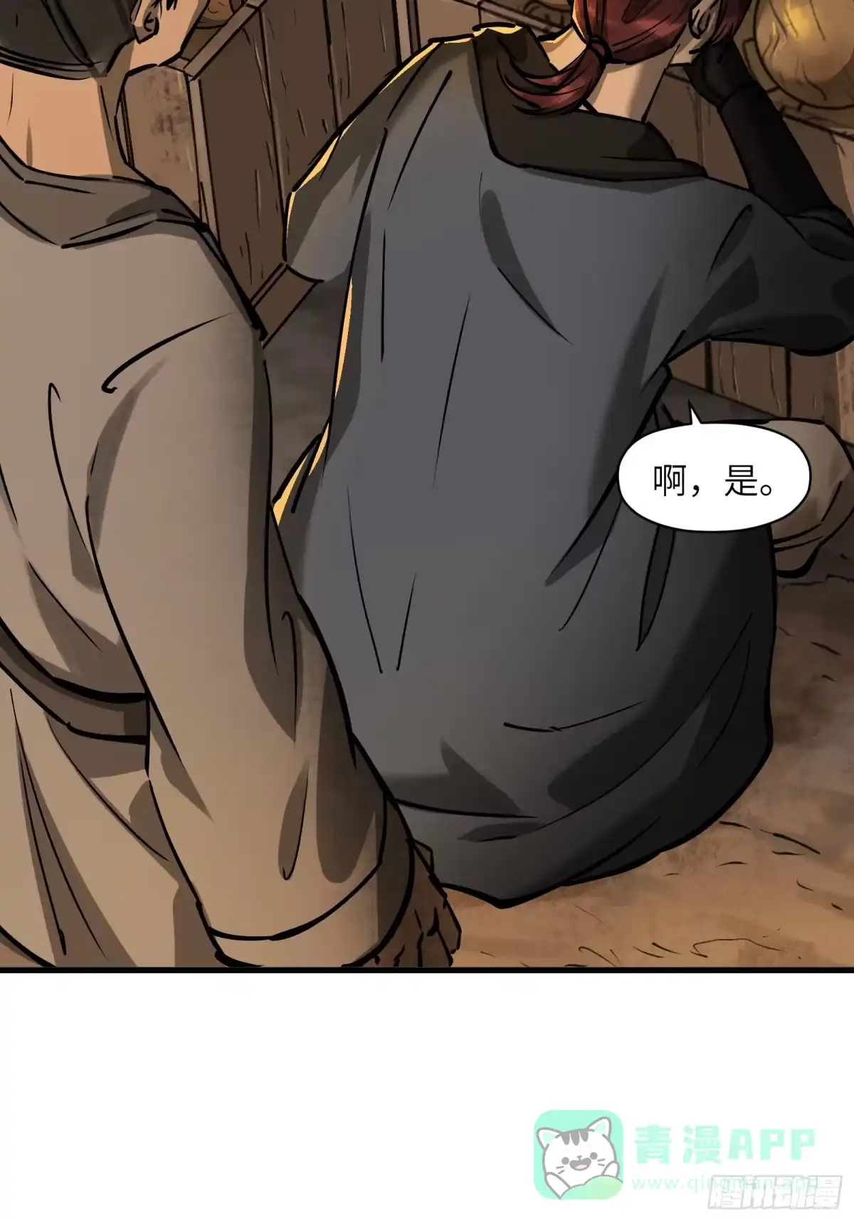 《剑觞曲》第五十五话：拨云见日（贰） 第21页