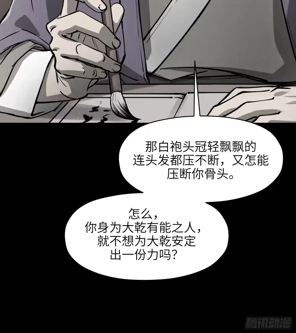 《剑觞曲》第五十五话：拨云见日（贰） 第7页