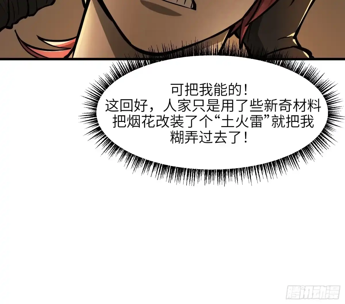 《剑觞曲》第五十五话：拨云见日（贰） 第14页