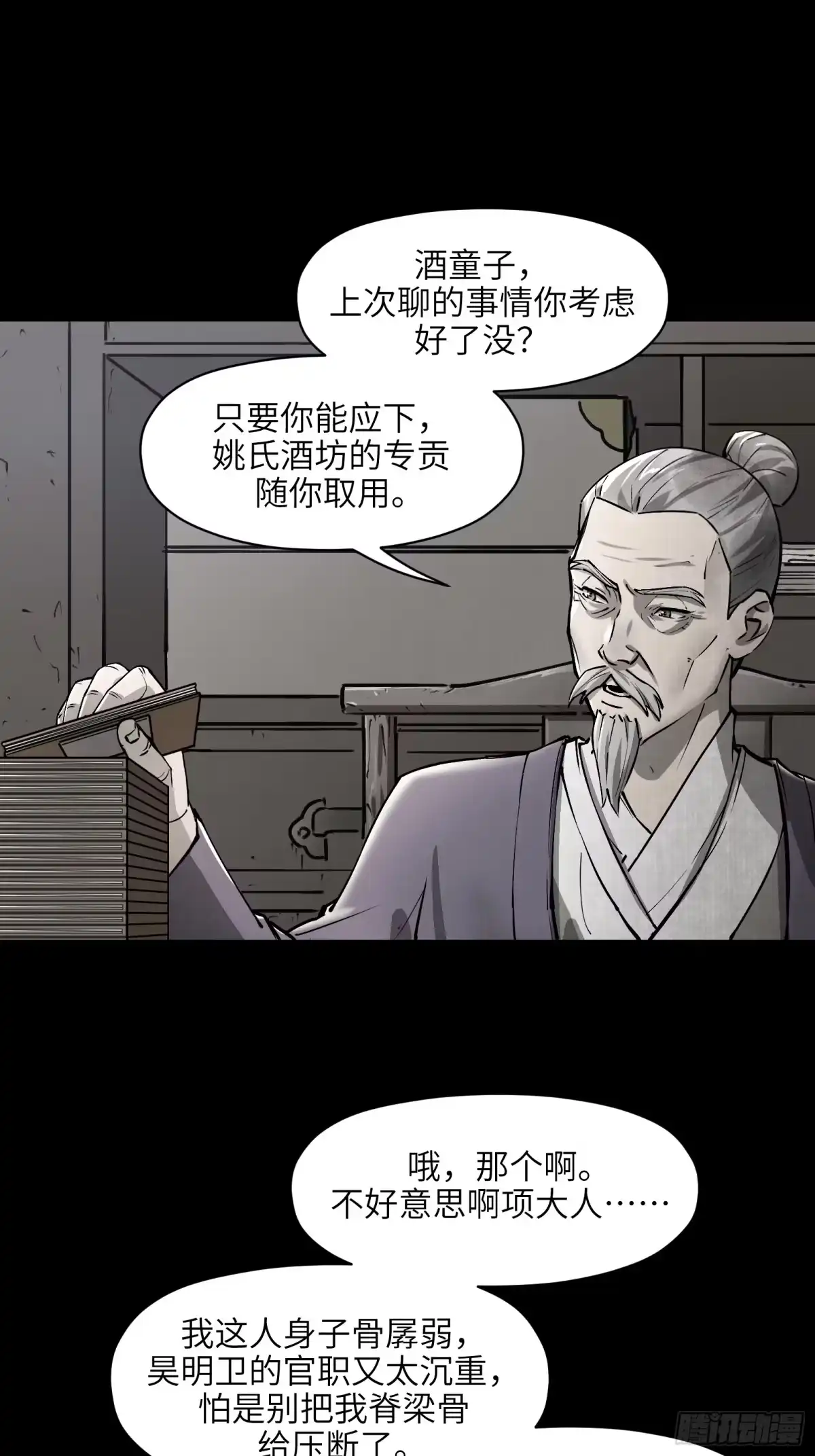 《剑觞曲》第五十五话：拨云见日（贰） 第4页