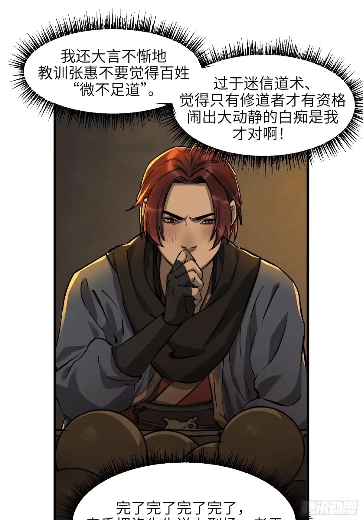 《剑觞曲》第五十五话：拨云见日（贰） 第15页