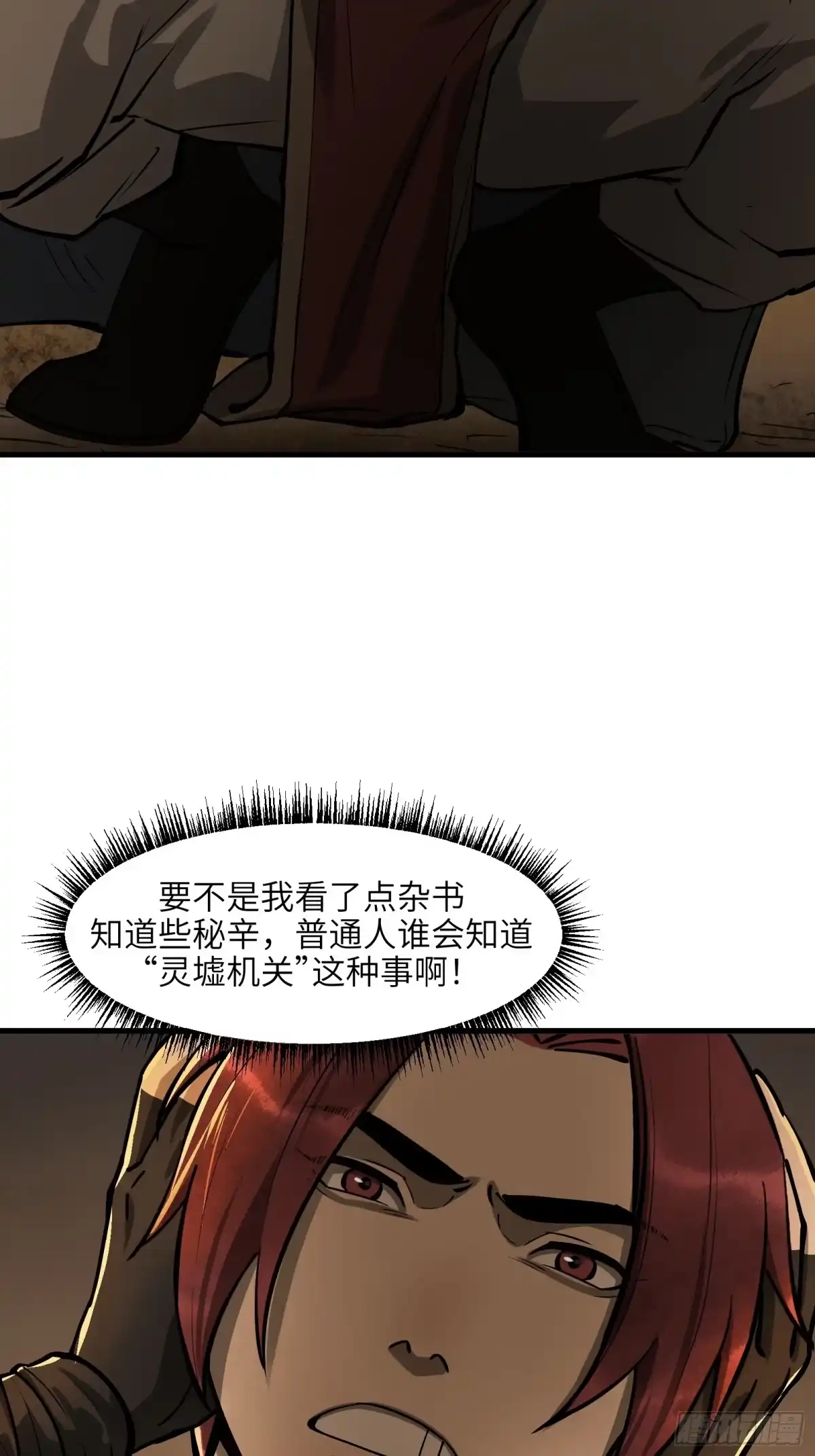 《剑觞曲》第五十五话：拨云见日（贰） 第13页
