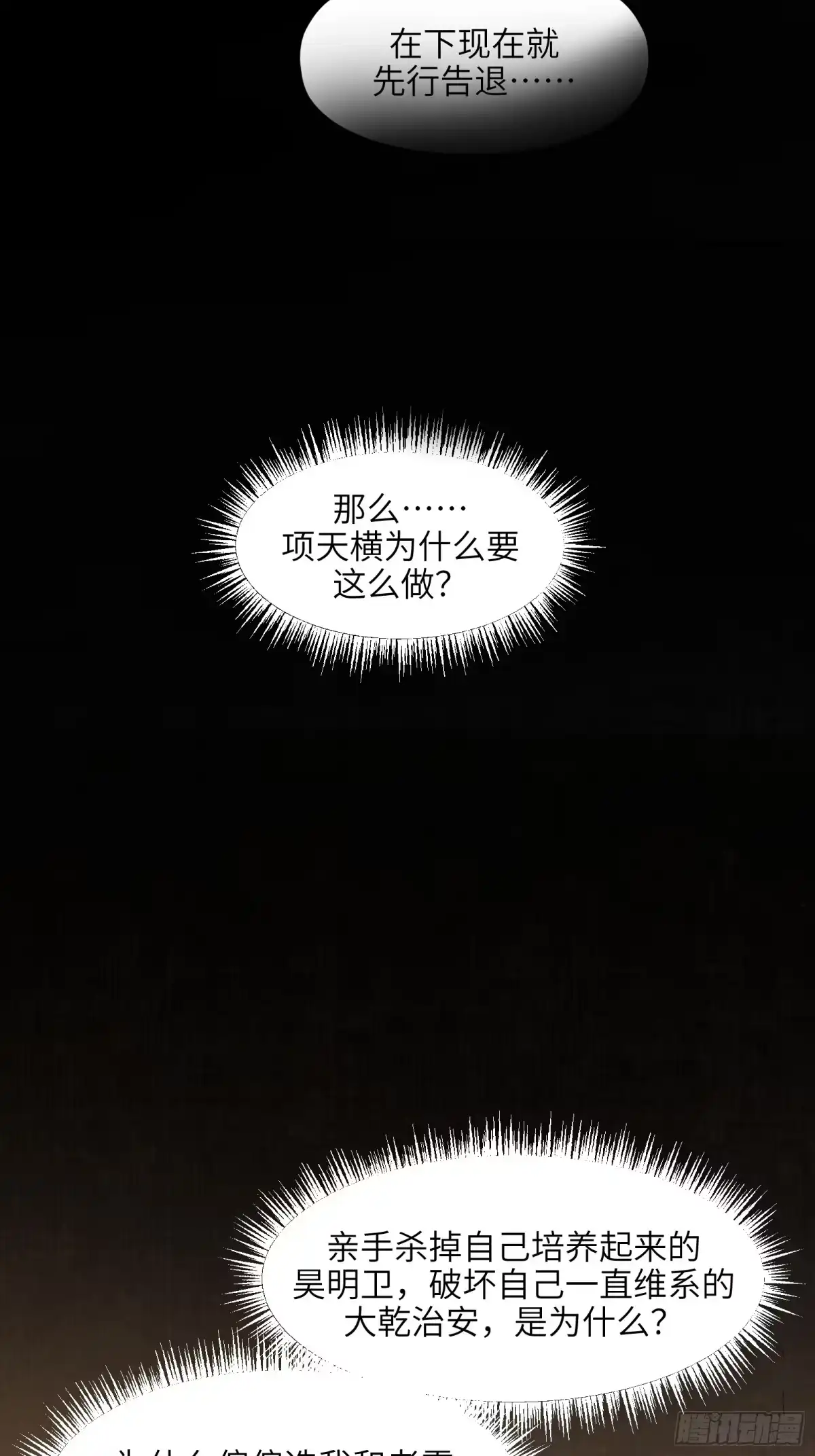 《剑觞曲》第五十五话：拨云见日（贰） 第9页