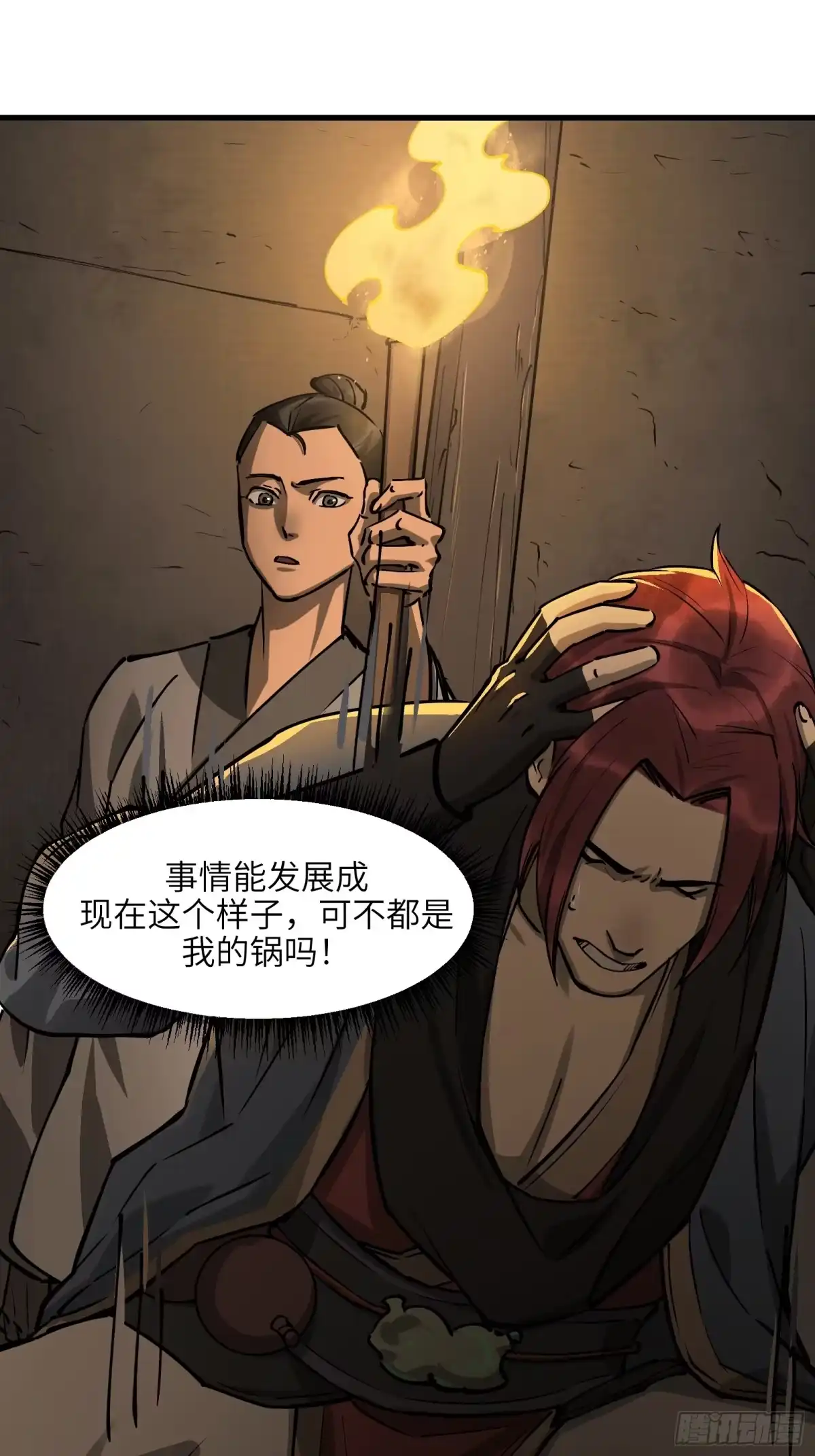 《剑觞曲》第五十五话：拨云见日（贰） 第12页