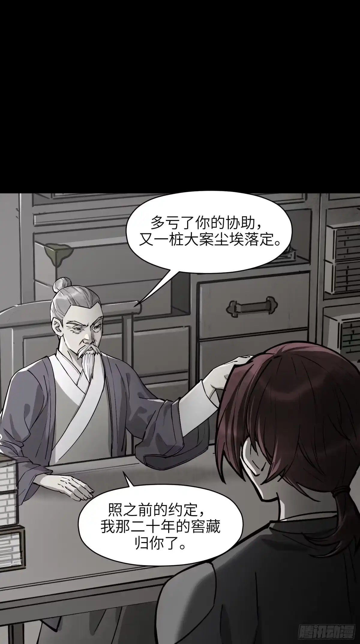 《剑觞曲》第五十五话：拨云见日（贰） 第2页