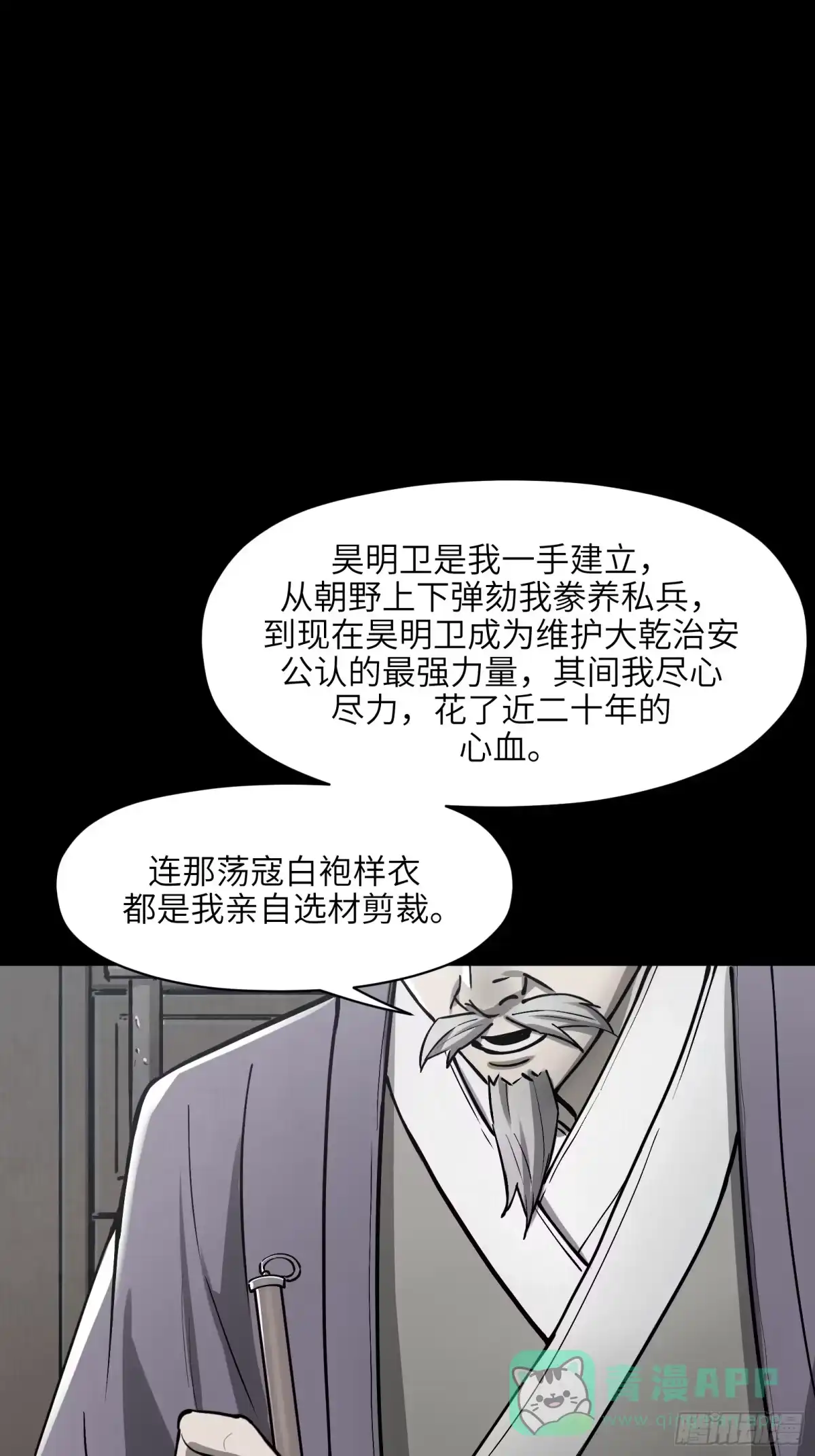 《剑觞曲》第五十五话：拨云见日（贰） 第6页