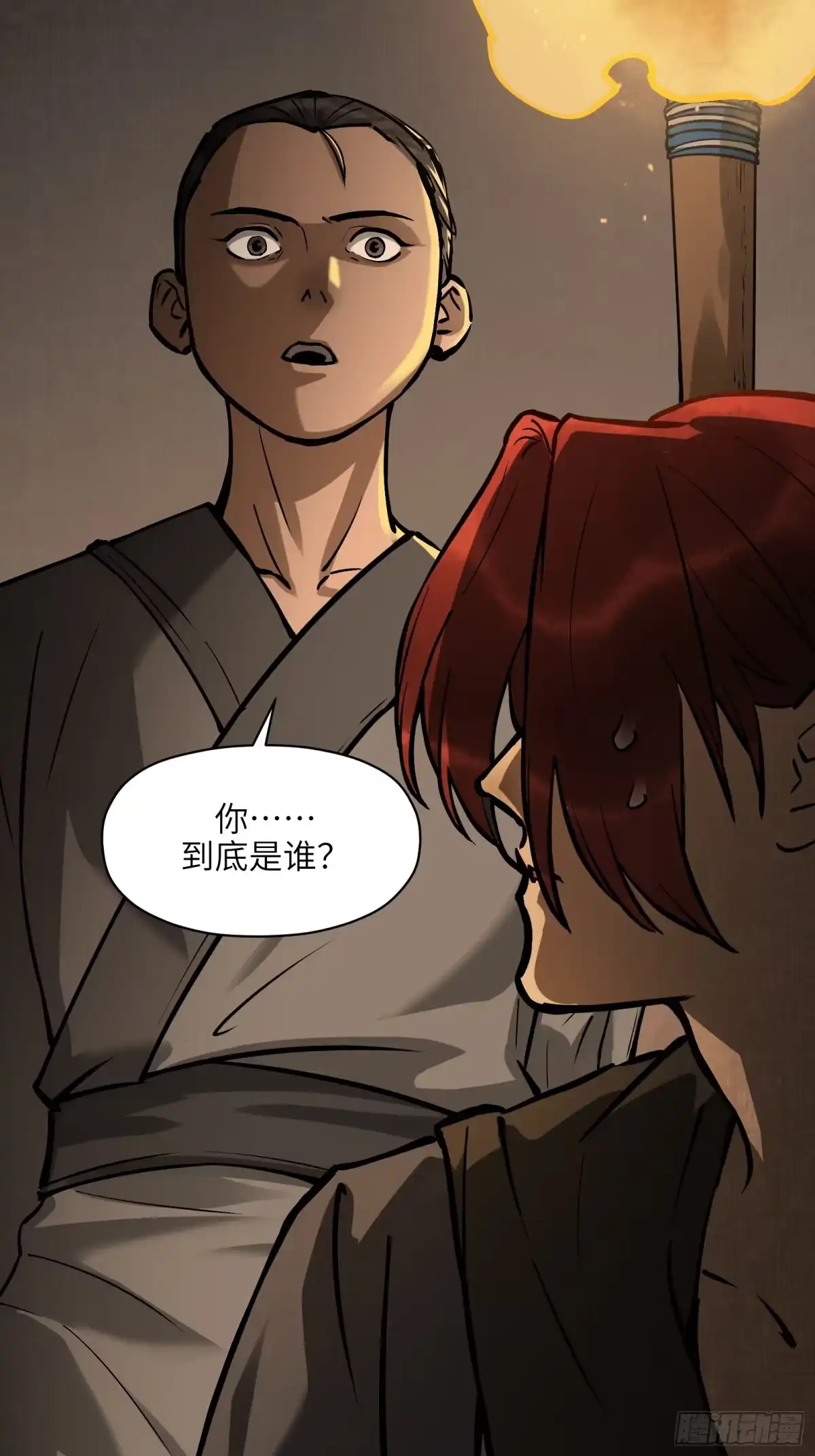 《剑觞曲》第五十五话：拨云见日（贰） 第25页