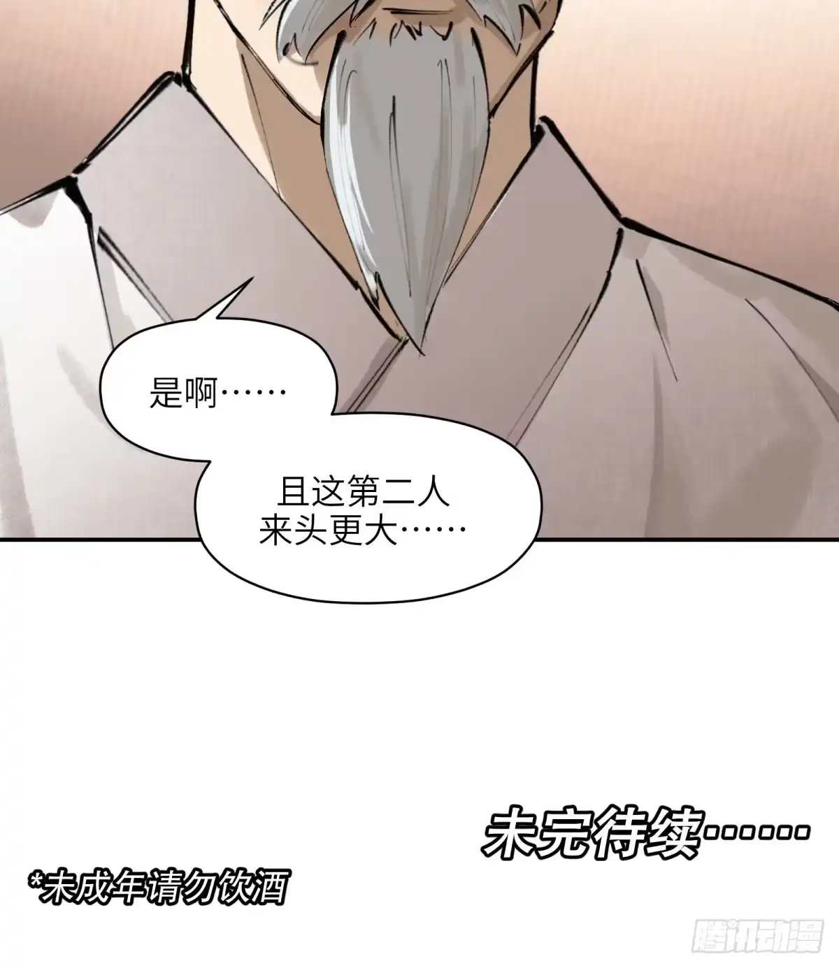 《剑觞曲》第五话：灵丹妙药（上） 第13页