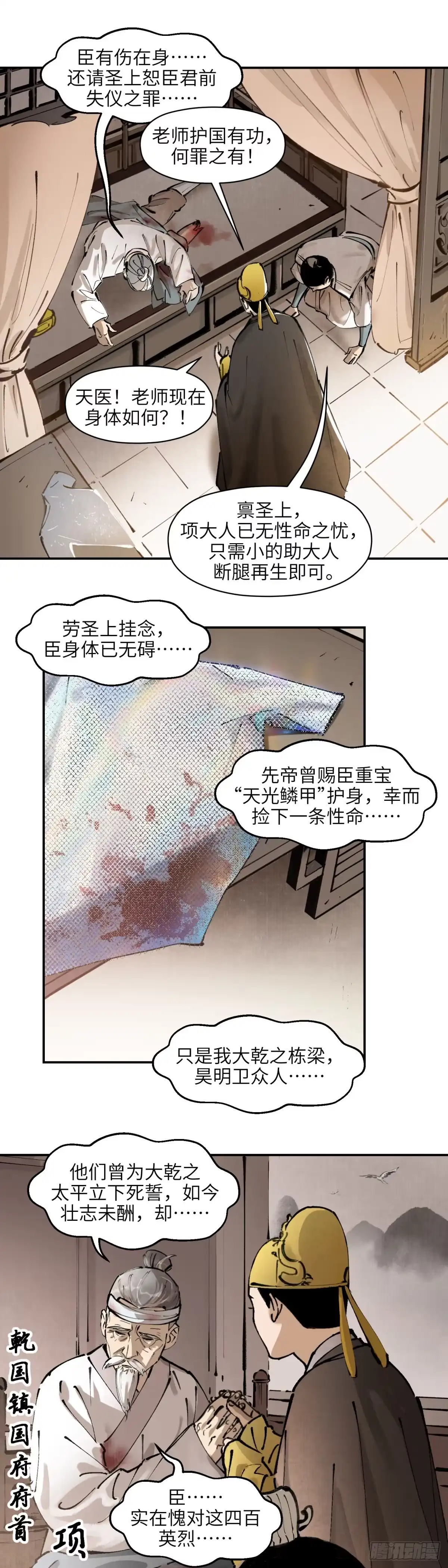 《剑觞曲》第五话：灵丹妙药（上） 第5页