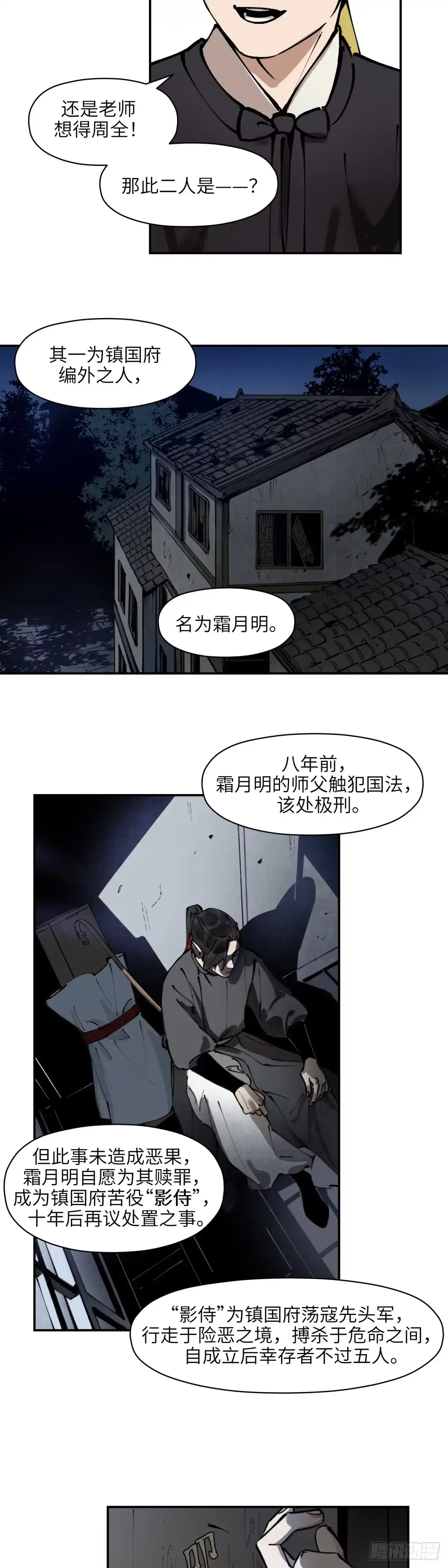 《剑觞曲》第五话：灵丹妙药（上） 第9页
