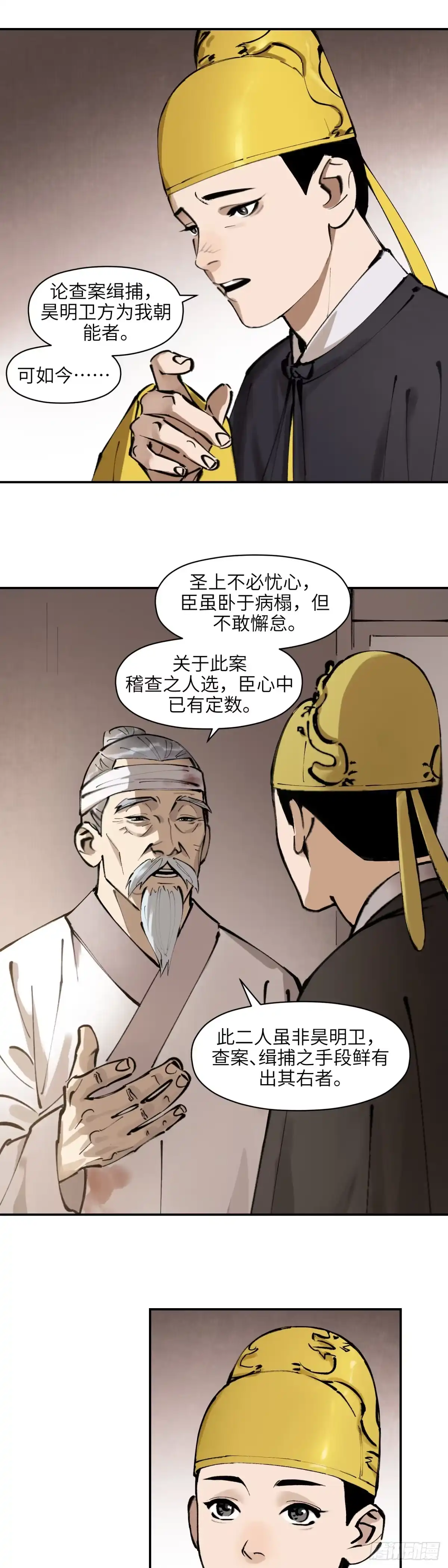 《剑觞曲》第五话：灵丹妙药（上） 第8页