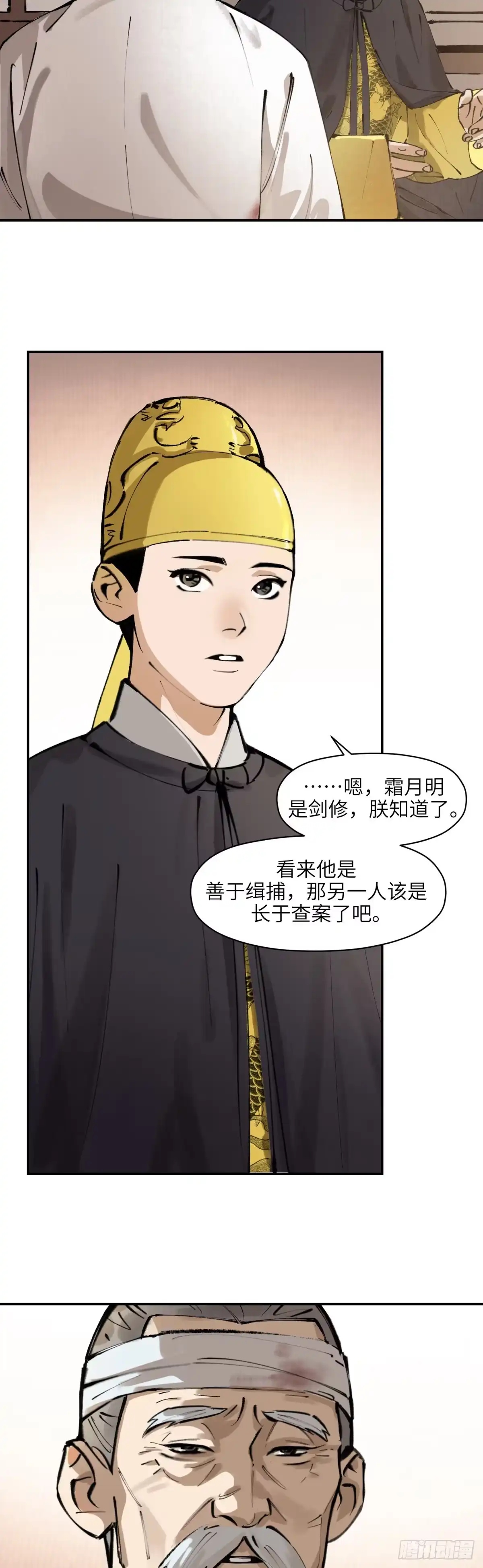 《剑觞曲》第五话：灵丹妙药（上） 第12页