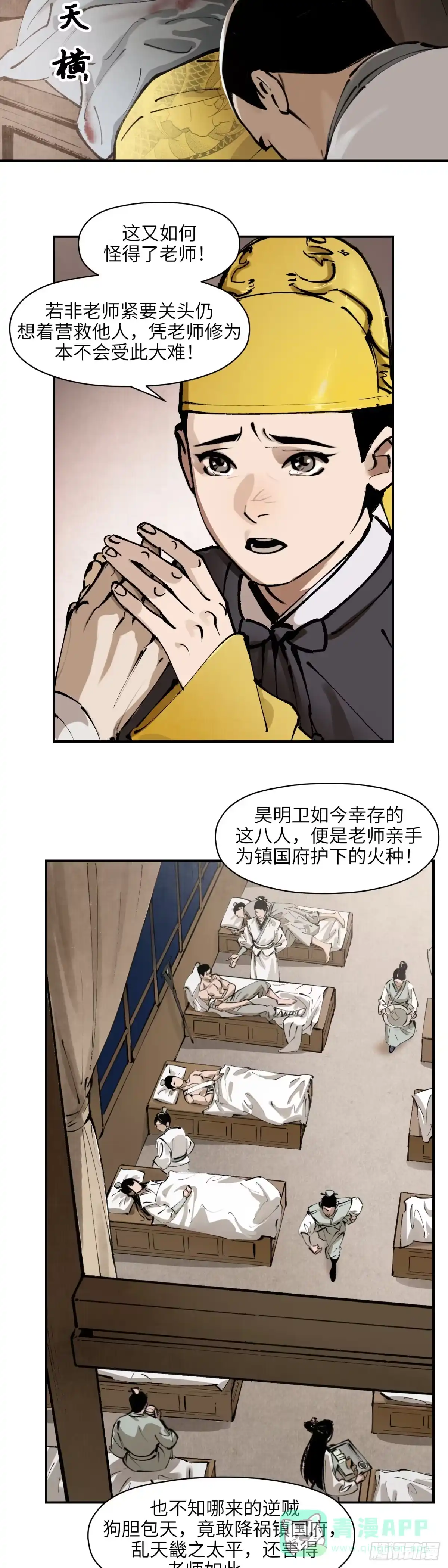 《剑觞曲》第五话：灵丹妙药（上） 第6页