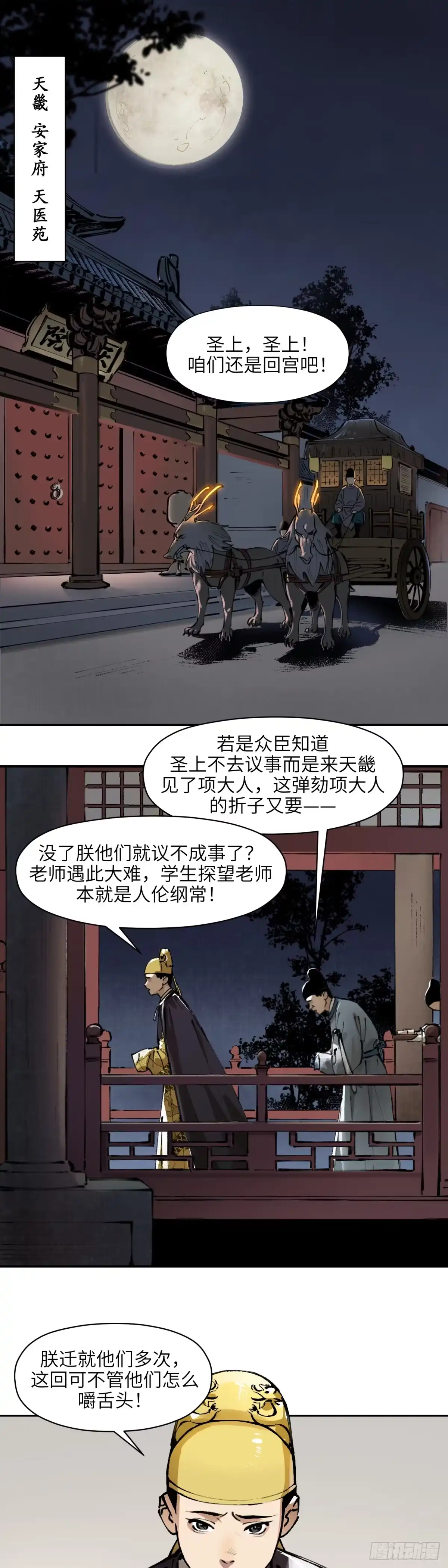 《剑觞曲》第五话：灵丹妙药（上） 第2页