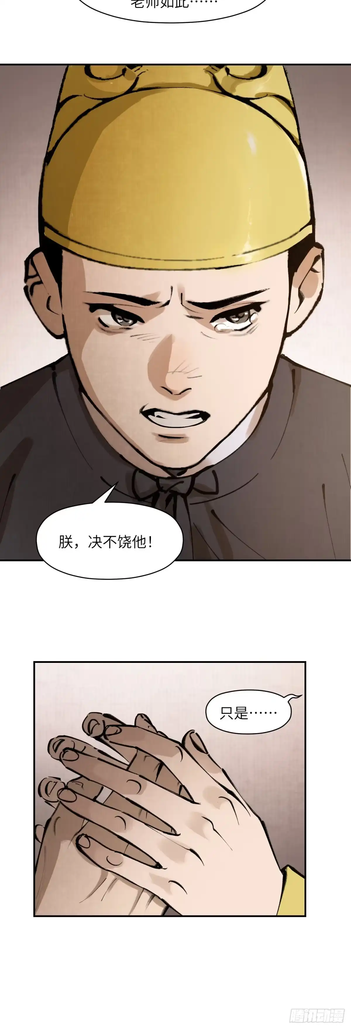 《剑觞曲》第五话：灵丹妙药（上） 第7页