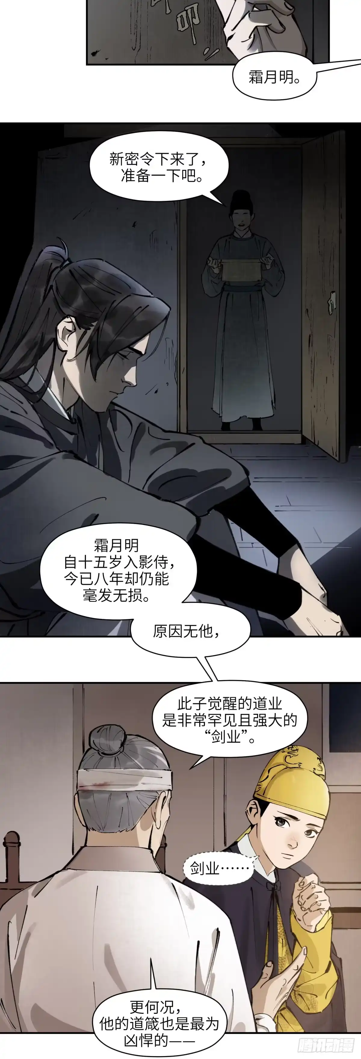 《剑觞曲》第五话：灵丹妙药（上） 第10页